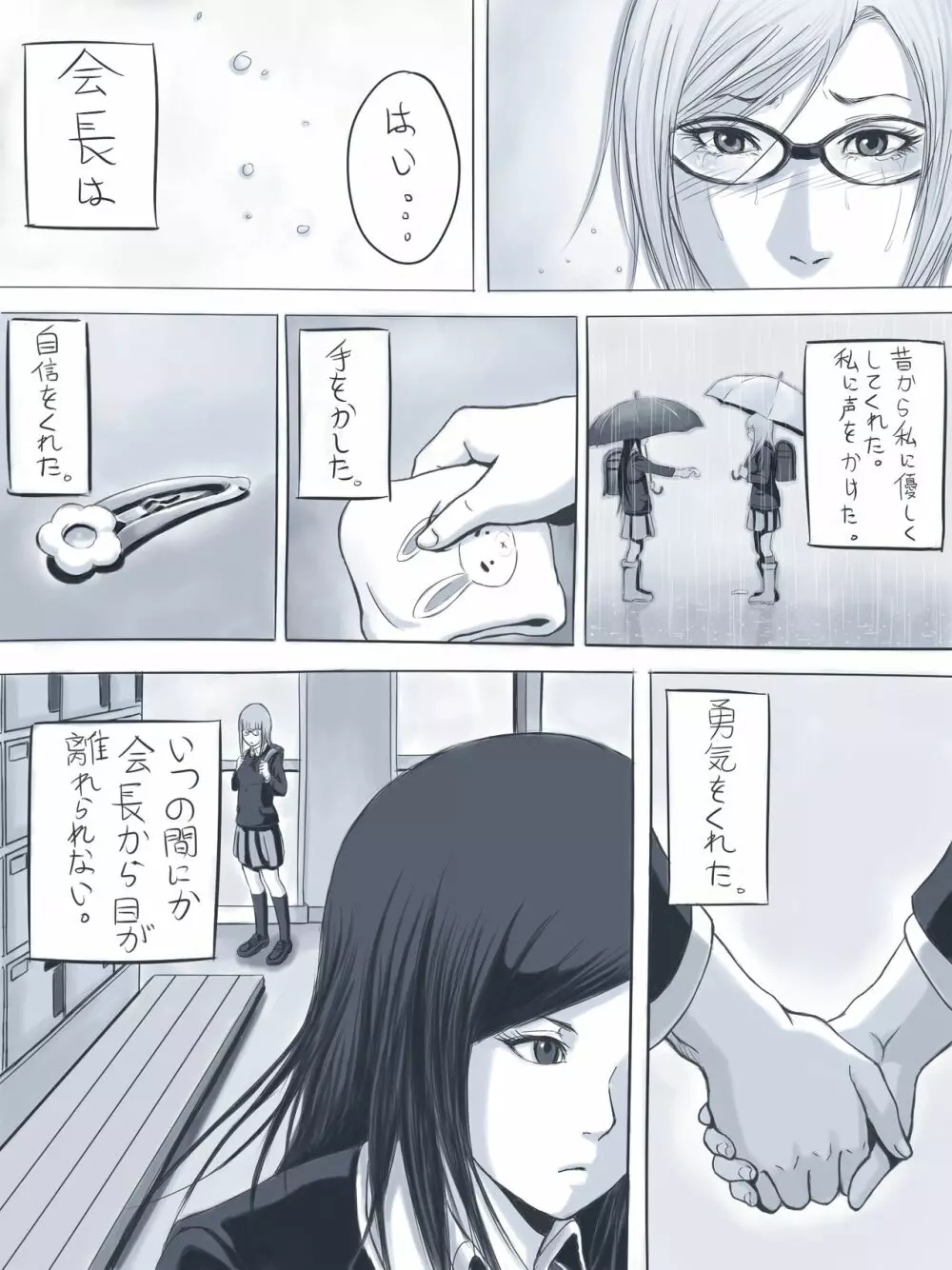 告白 Page.10