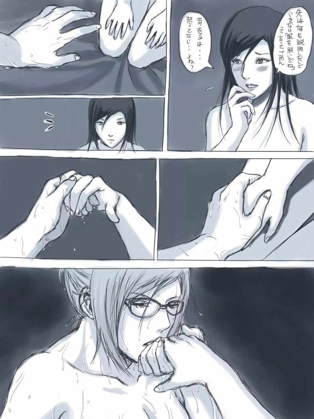 告白 Page.6