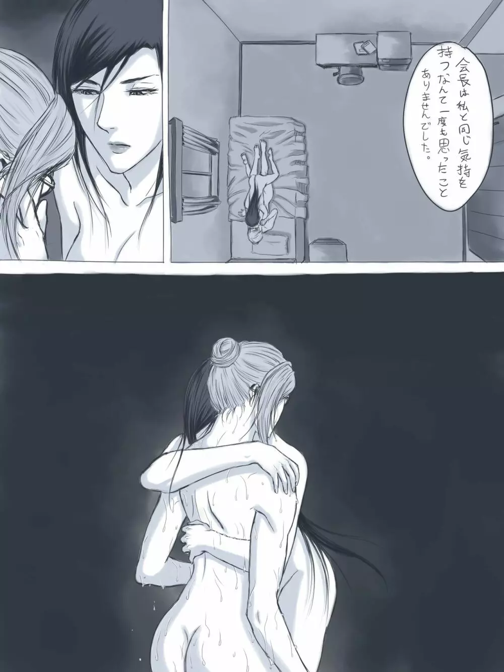 告白 Page.8