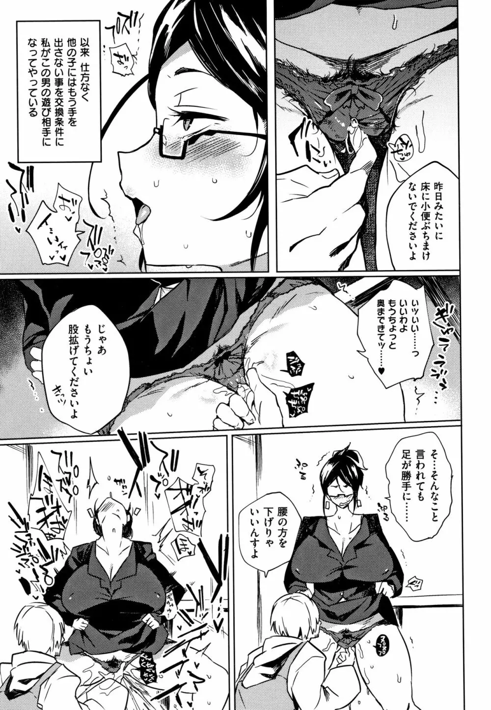 堕性イズム Page.131