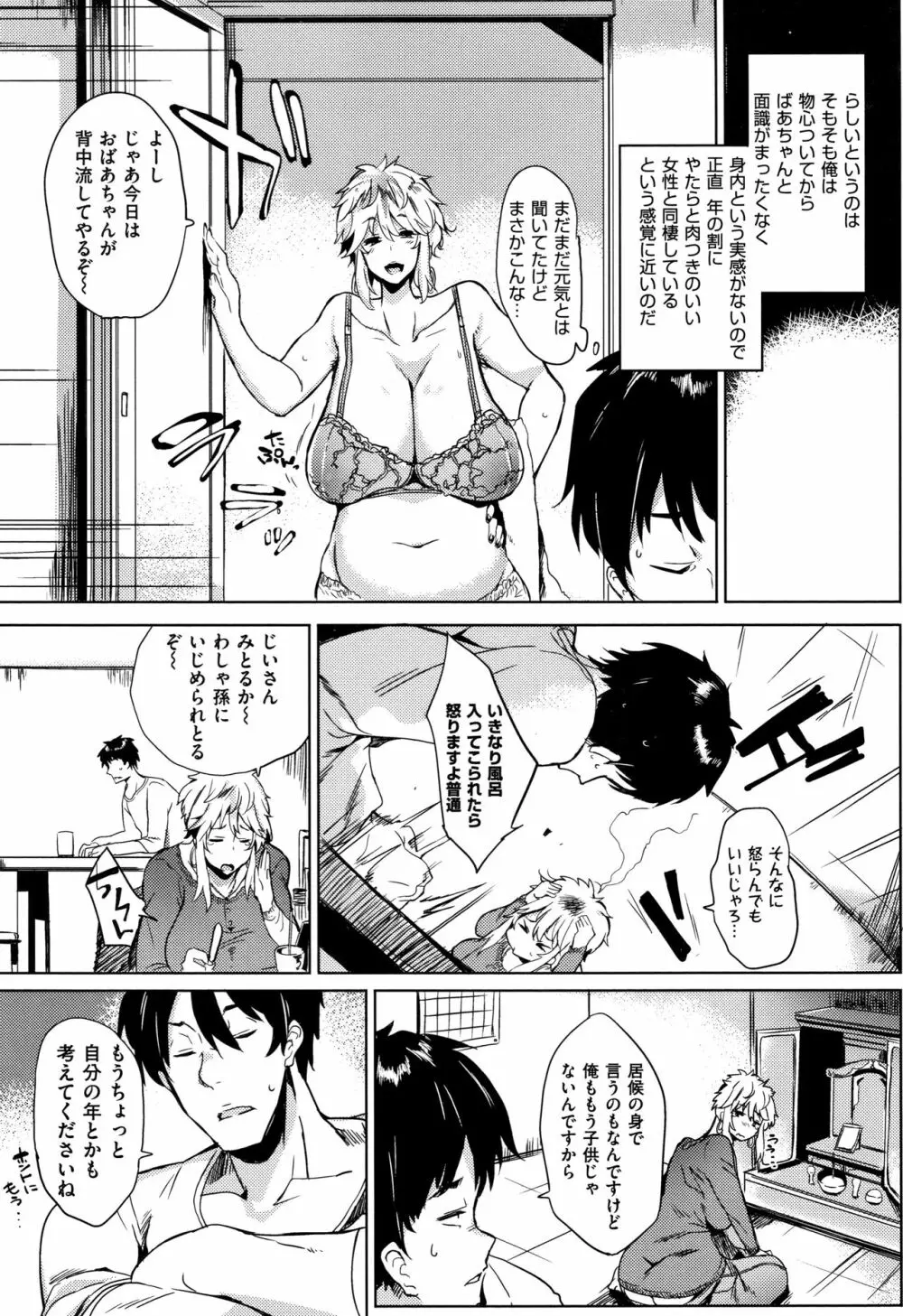 堕性イズム Page.149