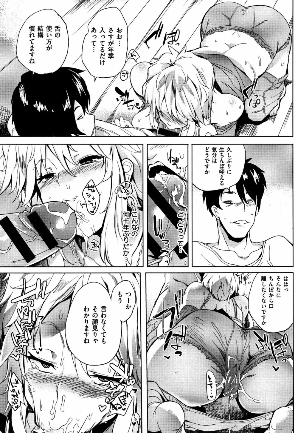 堕性イズム Page.155