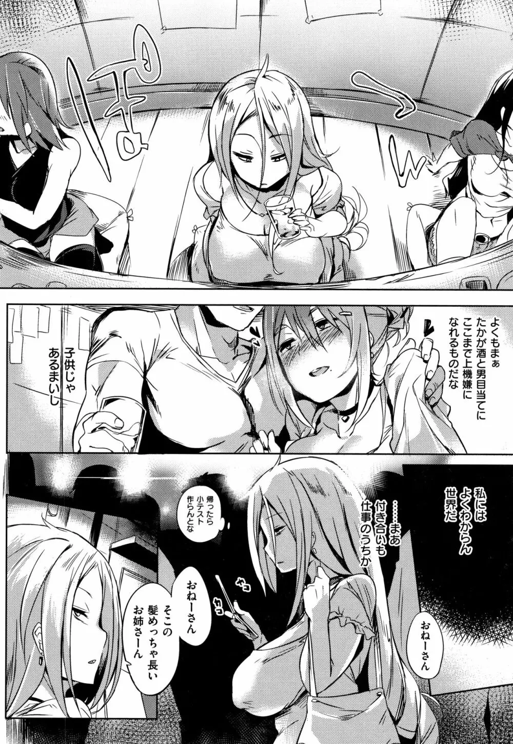 堕性イズム Page.166