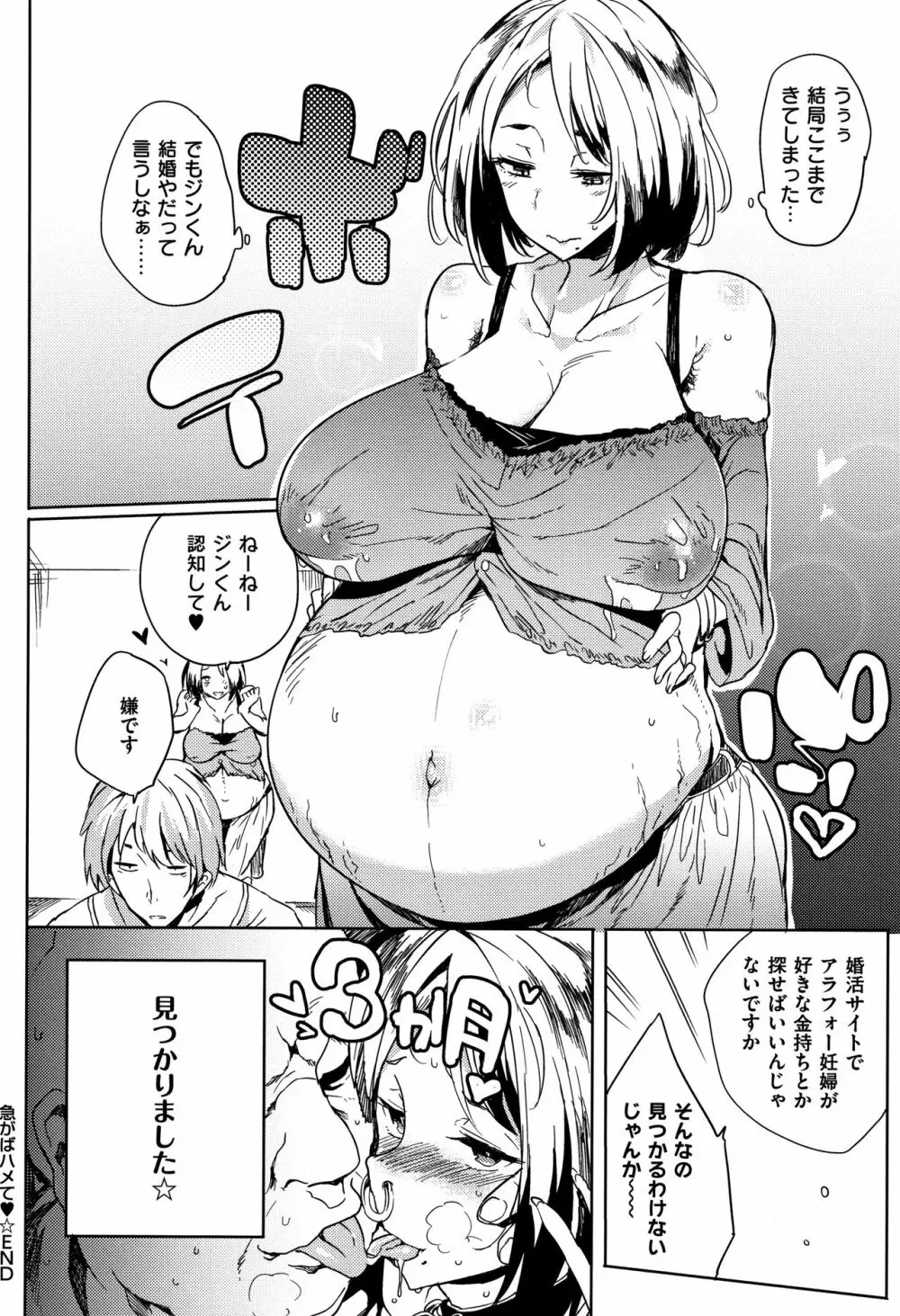 堕性イズム Page.44