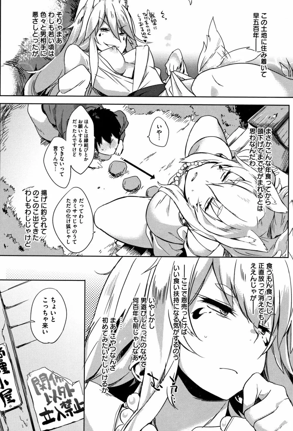 堕性イズム Page.66