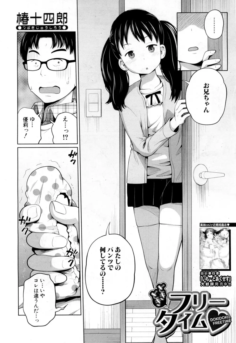 COMIC 夢幻転生 2019年2月号 Page.164