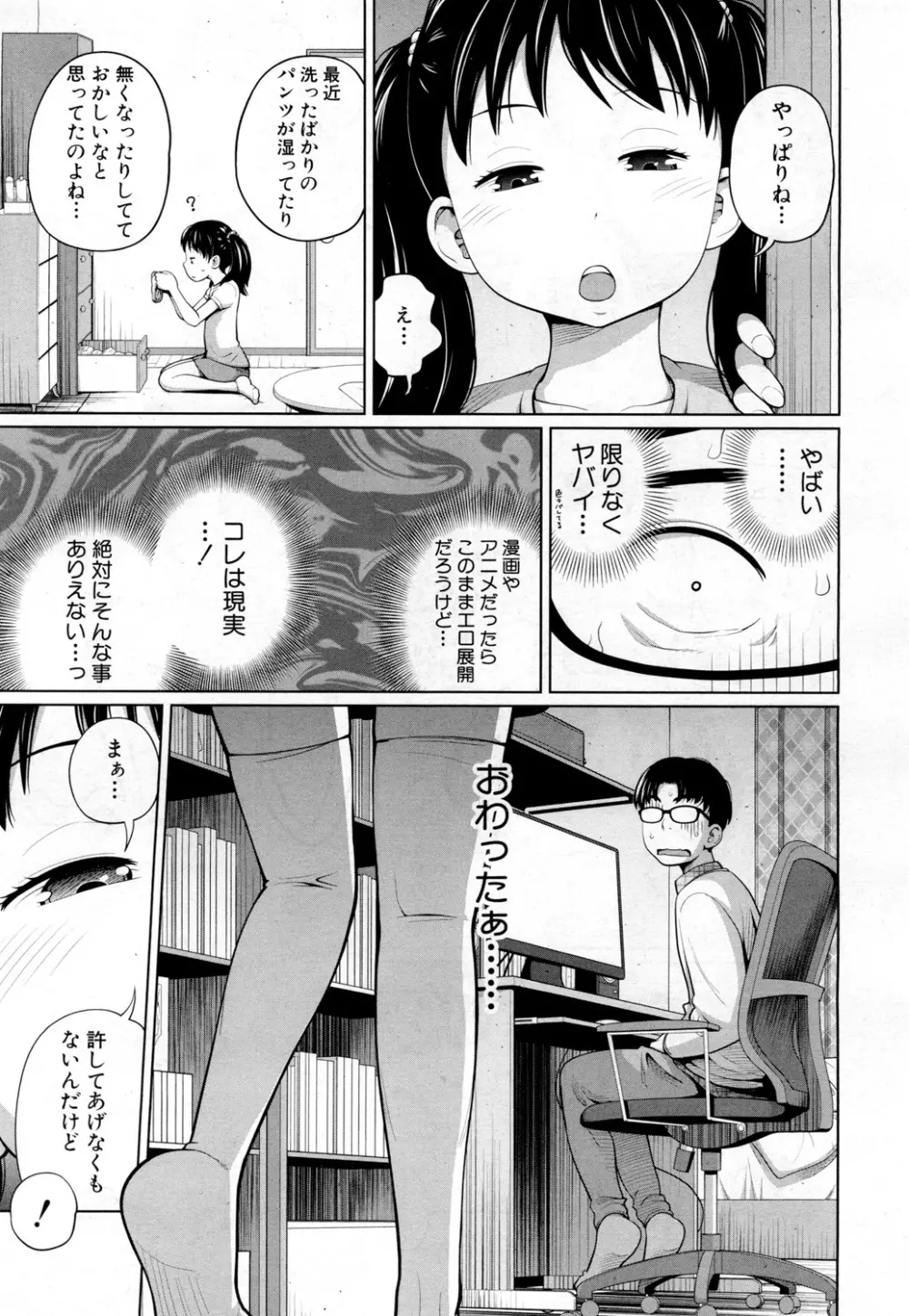 COMIC 夢幻転生 2019年2月号 Page.165