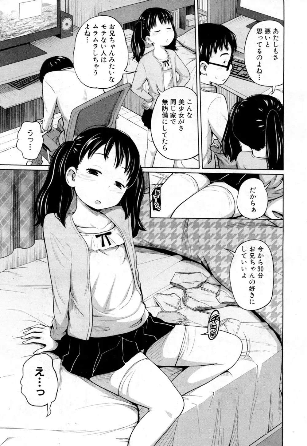 COMIC 夢幻転生 2019年2月号 Page.167