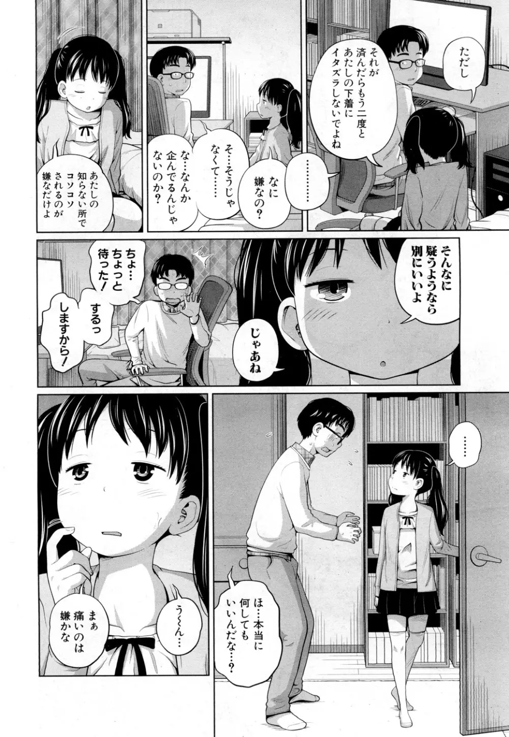COMIC 夢幻転生 2019年2月号 Page.168