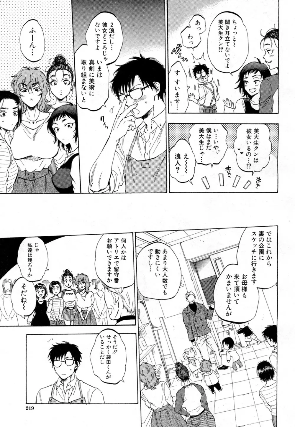 COMIC 夢幻転生 2019年2月号 Page.189
