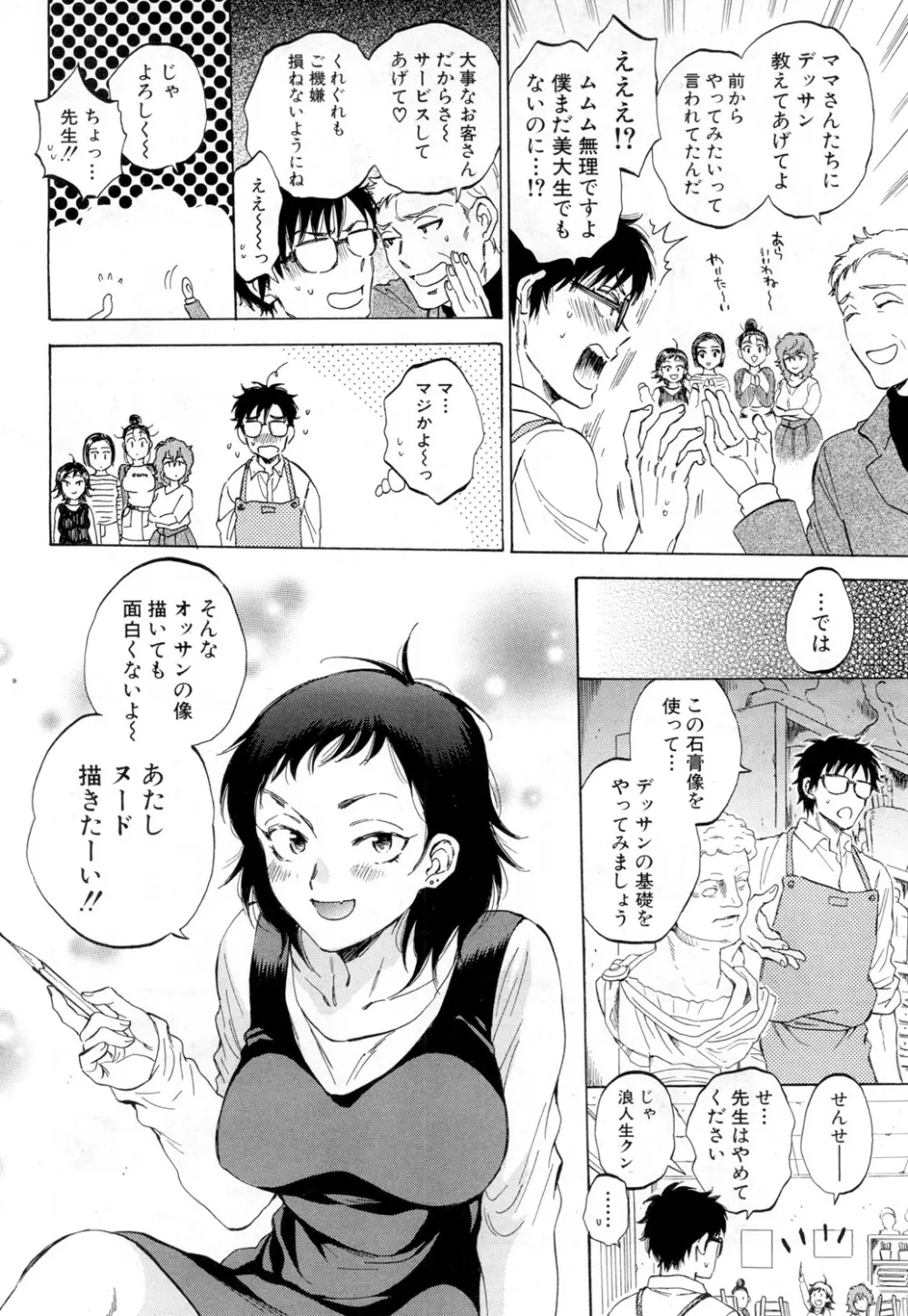 COMIC 夢幻転生 2019年2月号 Page.190