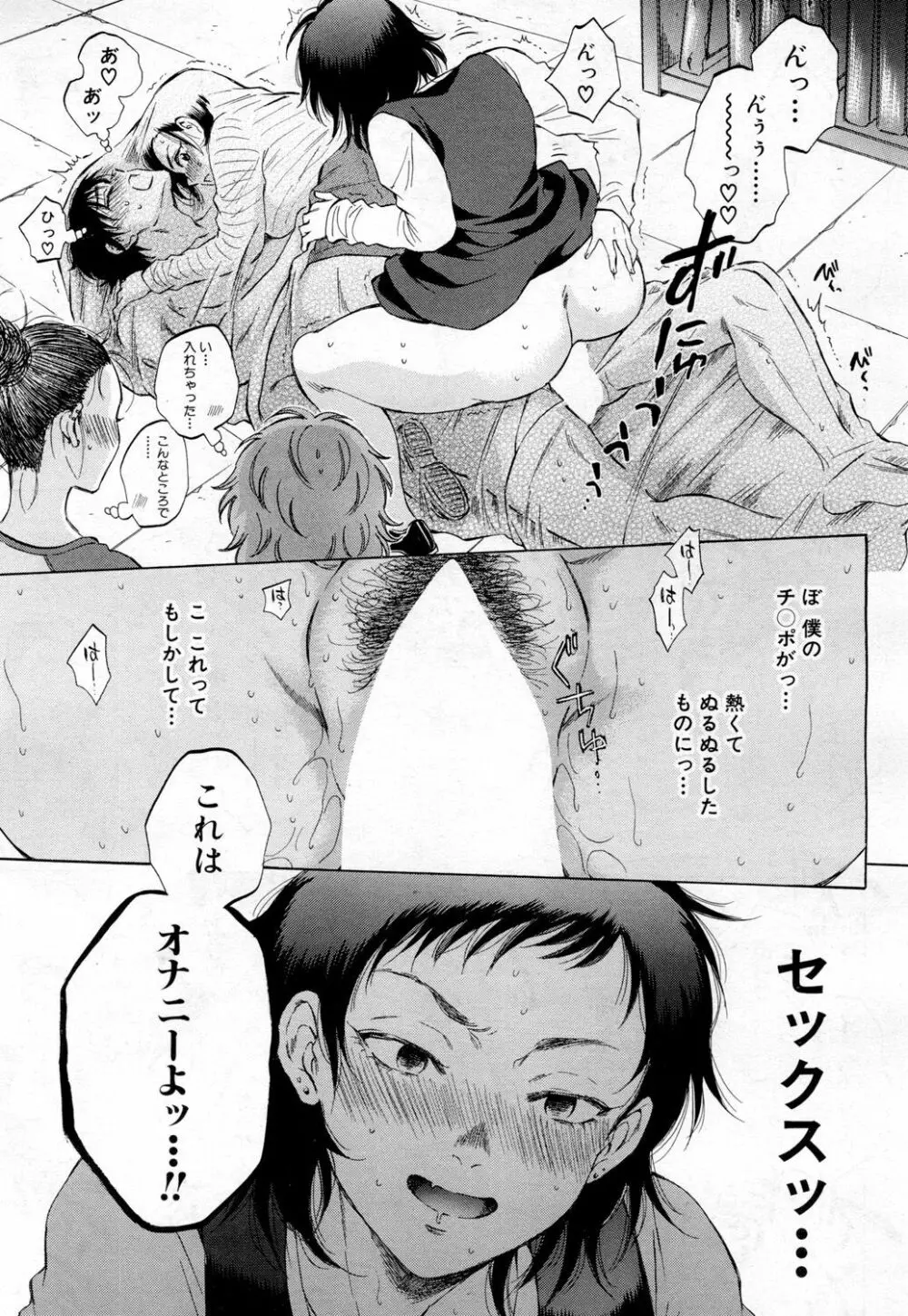 COMIC 夢幻転生 2019年2月号 Page.203