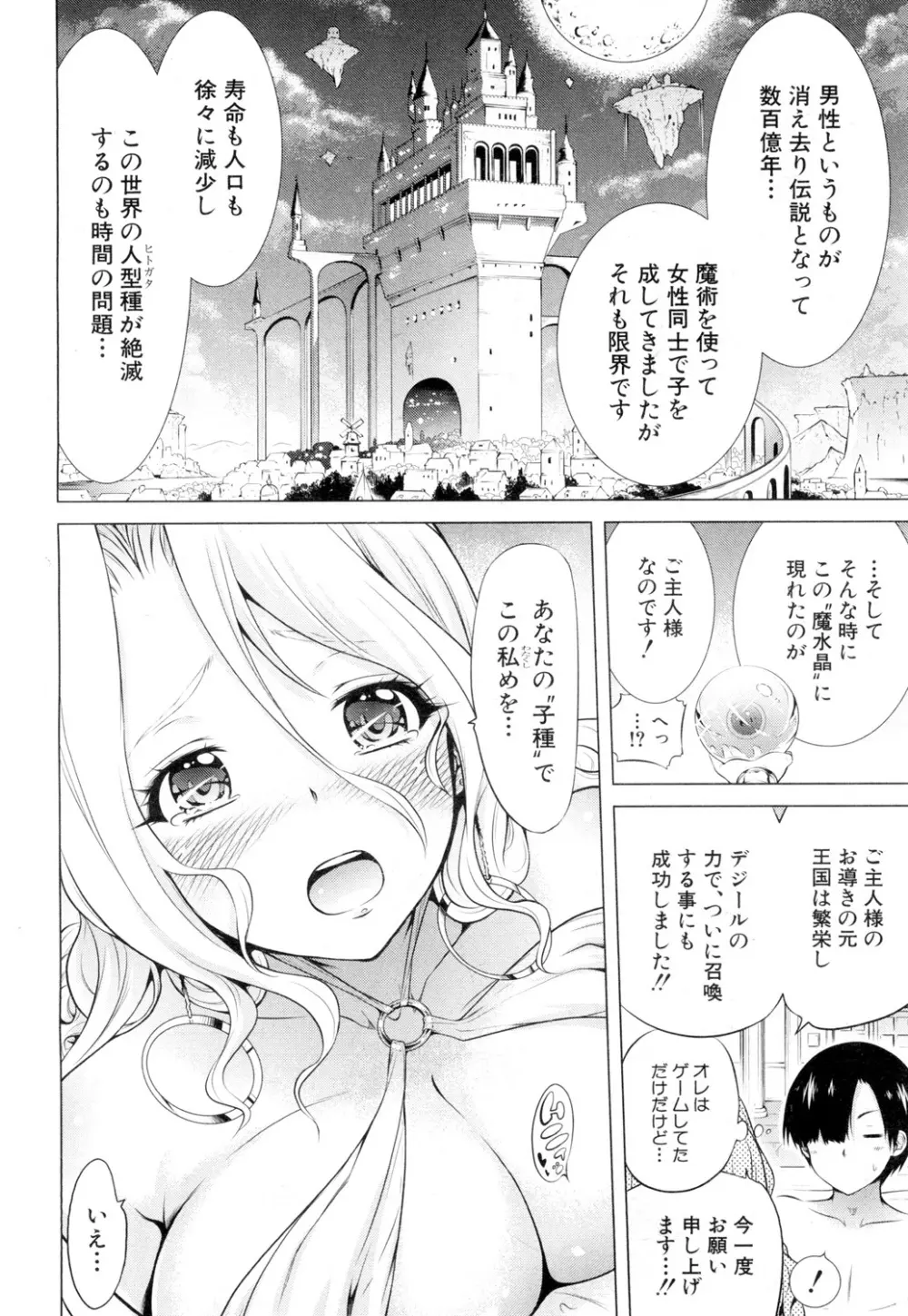 COMIC 夢幻転生 2019年2月号 Page.21