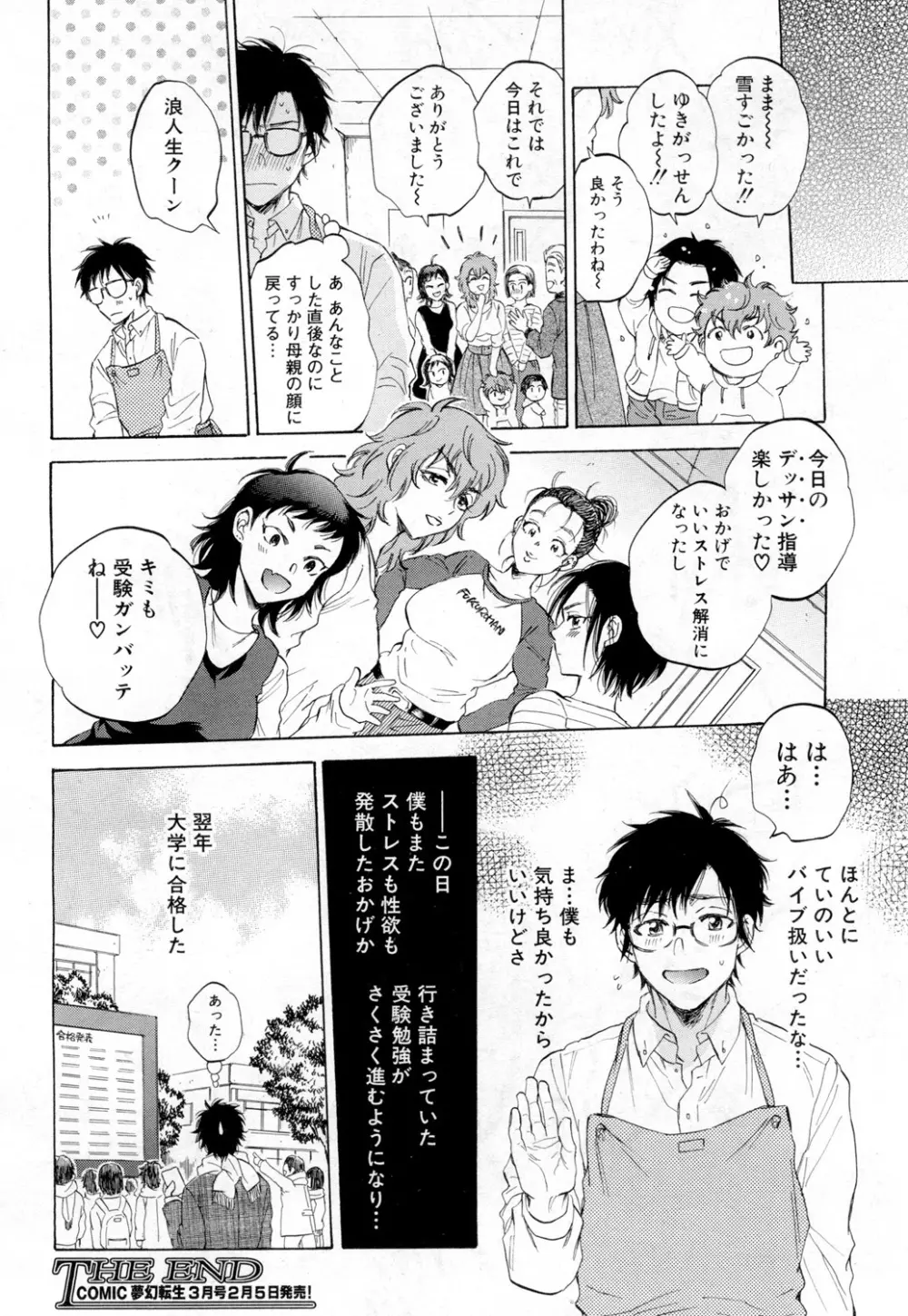 COMIC 夢幻転生 2019年2月号 Page.218