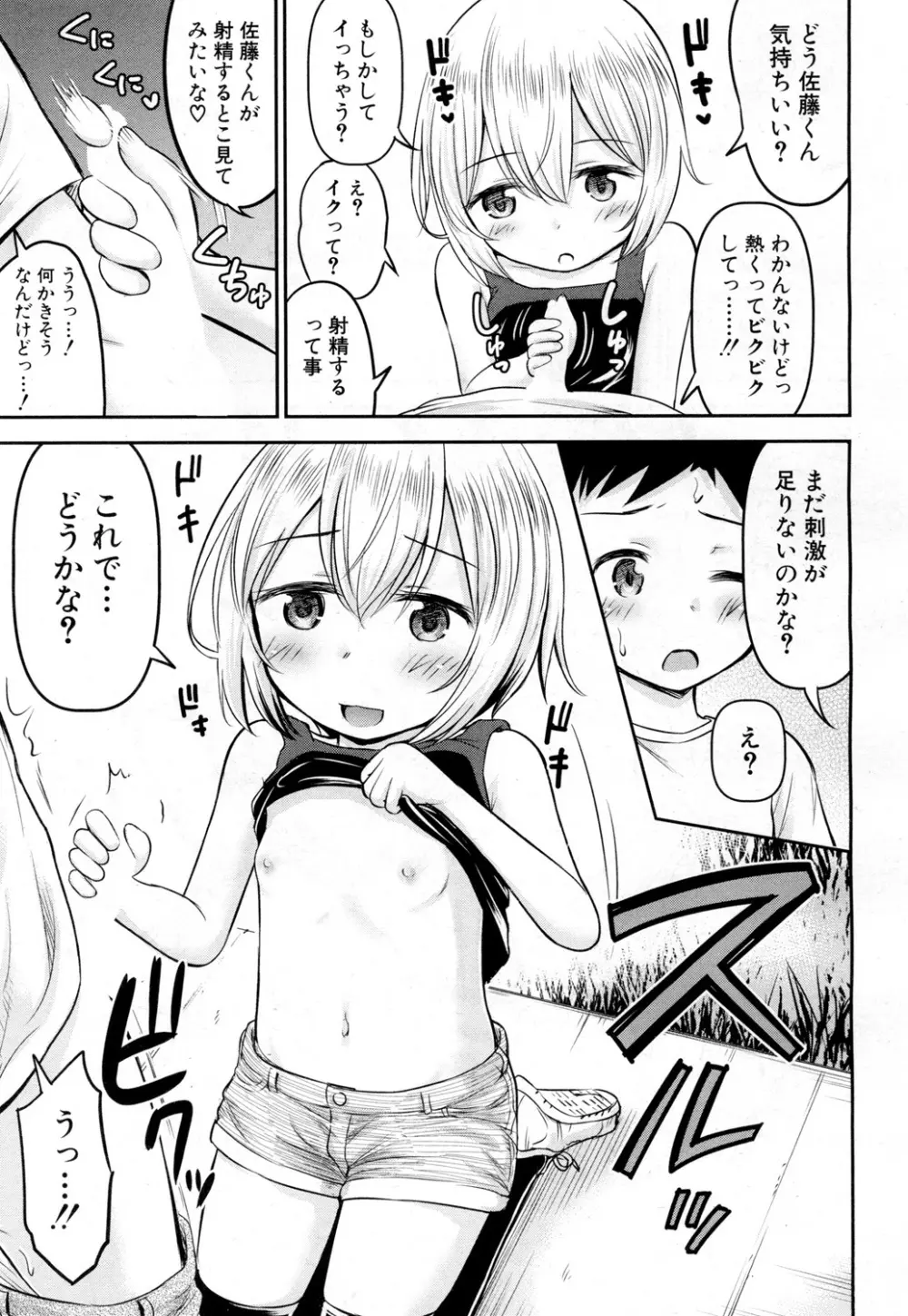 COMIC 夢幻転生 2019年2月号 Page.231