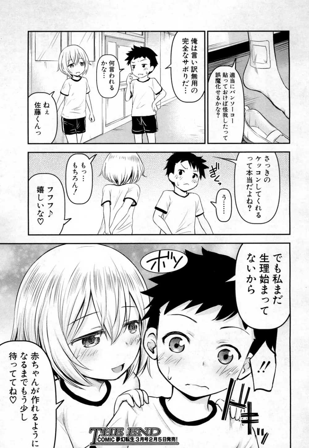 COMIC 夢幻転生 2019年2月号 Page.263