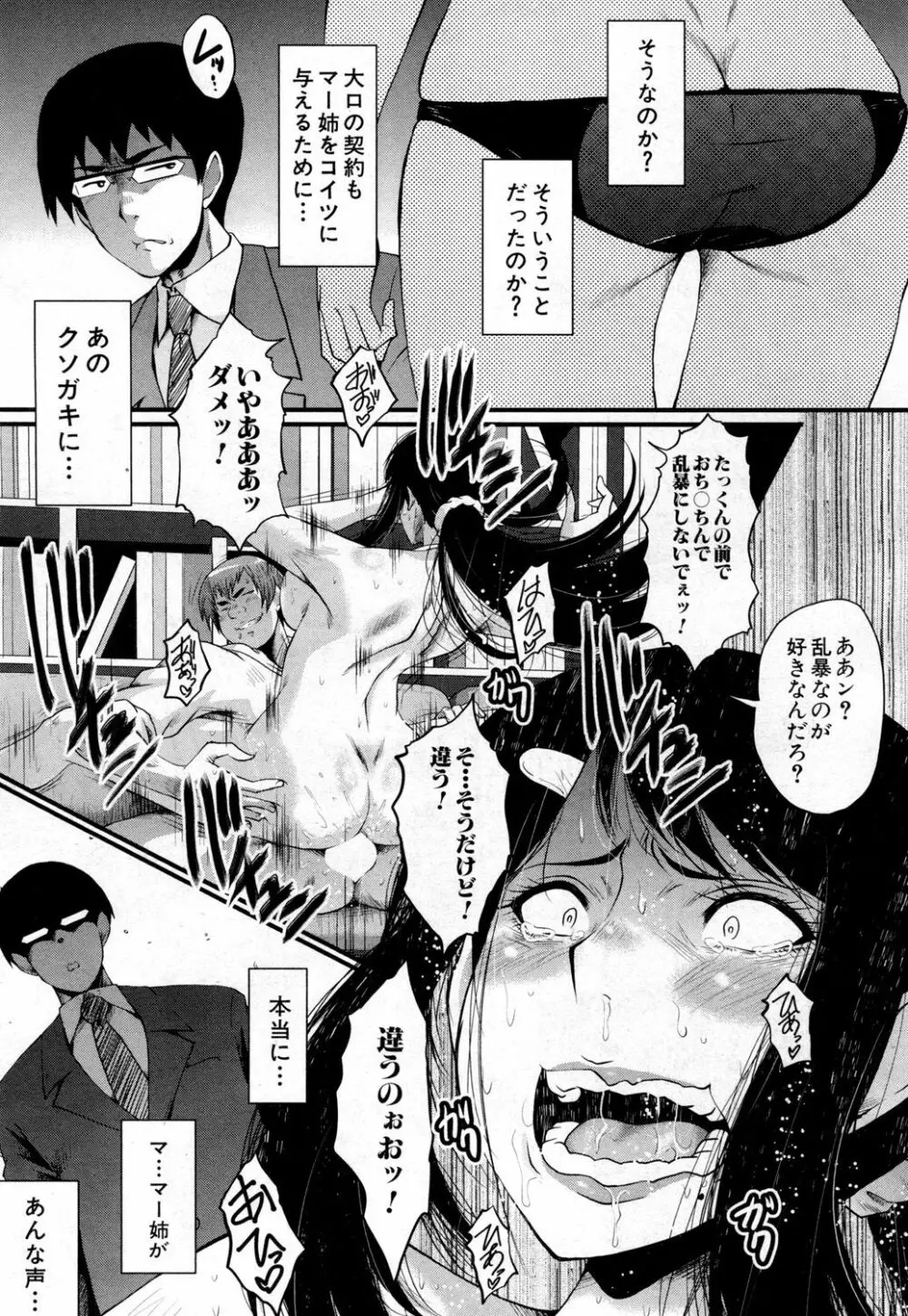 COMIC 夢幻転生 2019年2月号 Page.380