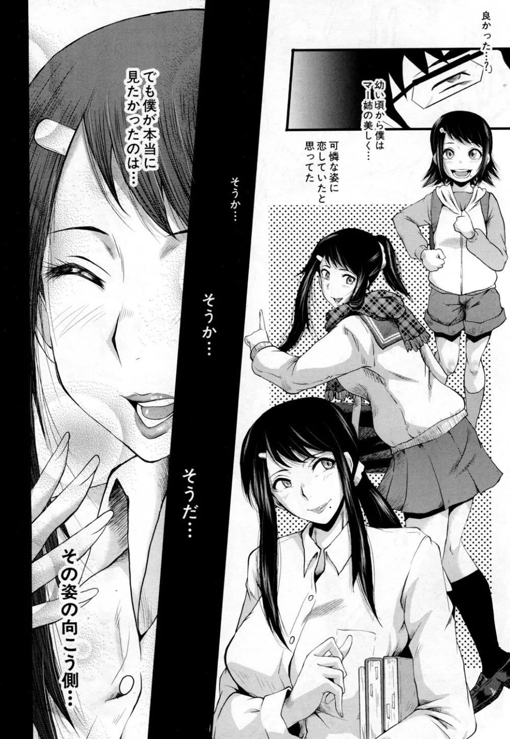 COMIC 夢幻転生 2019年2月号 Page.393