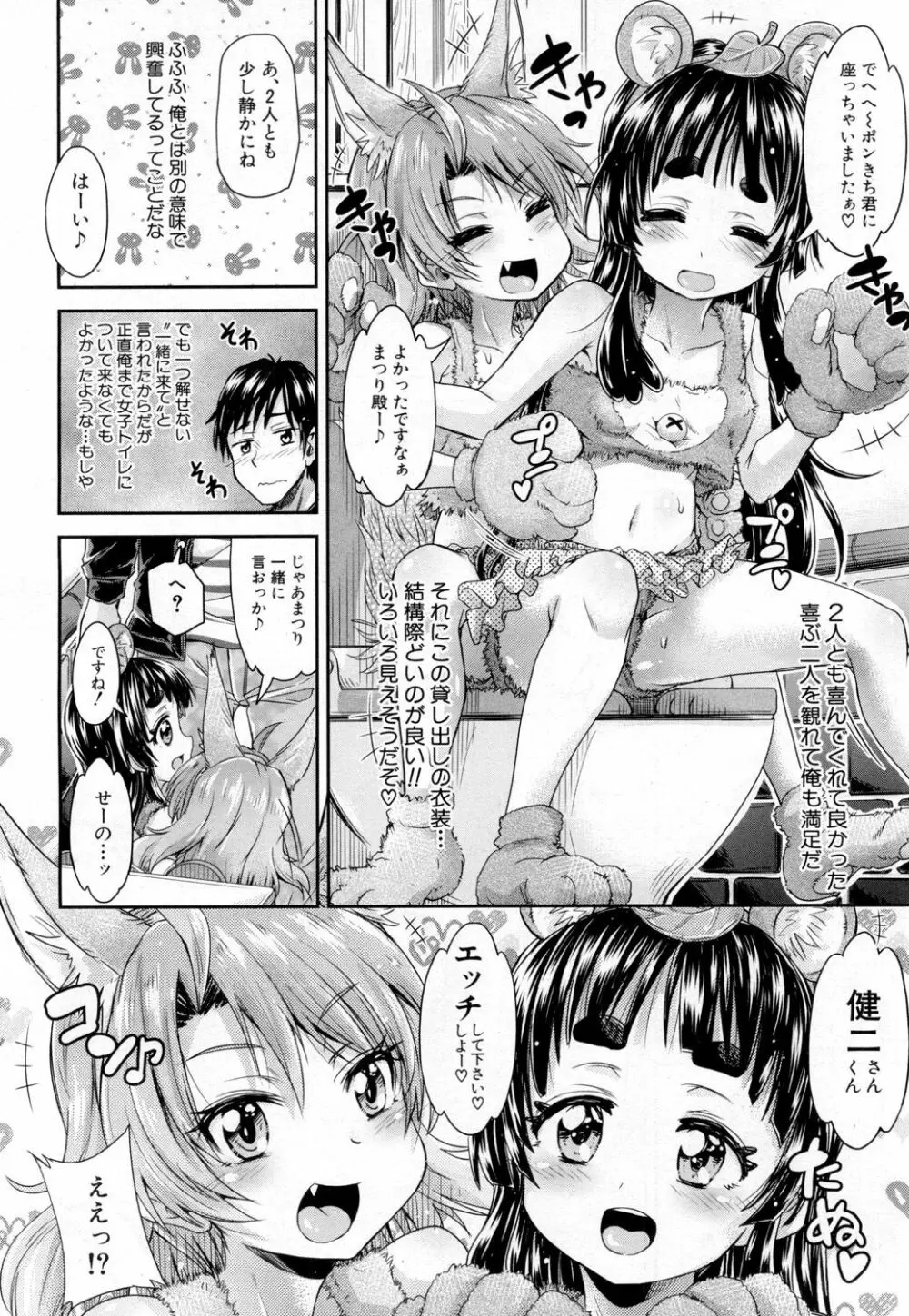 COMIC 夢幻転生 2019年2月号 Page.439