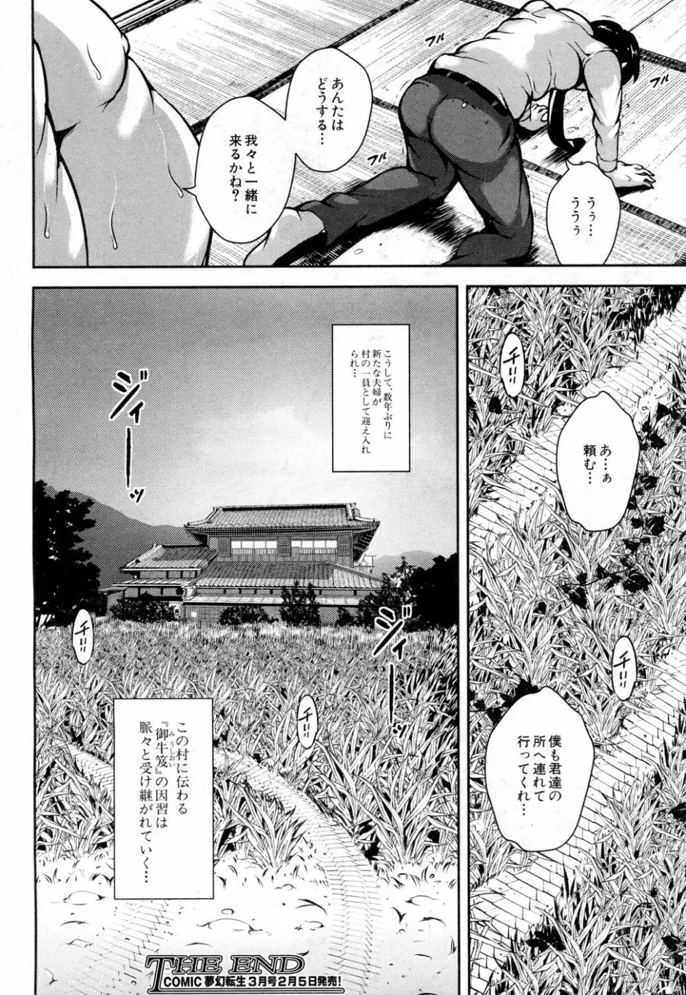 COMIC 夢幻転生 2019年2月号 Page.495