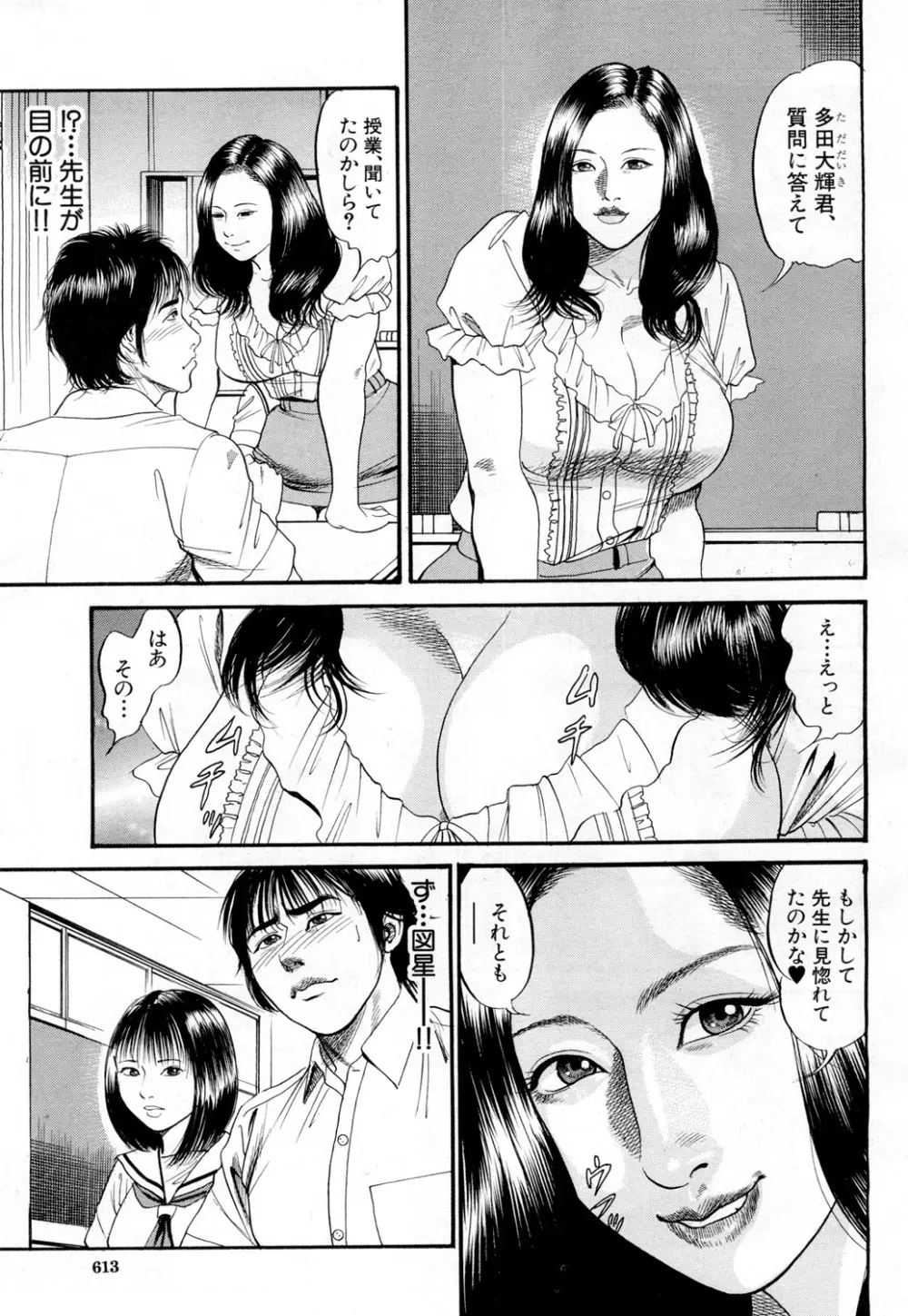 COMIC 夢幻転生 2019年2月号 Page.530