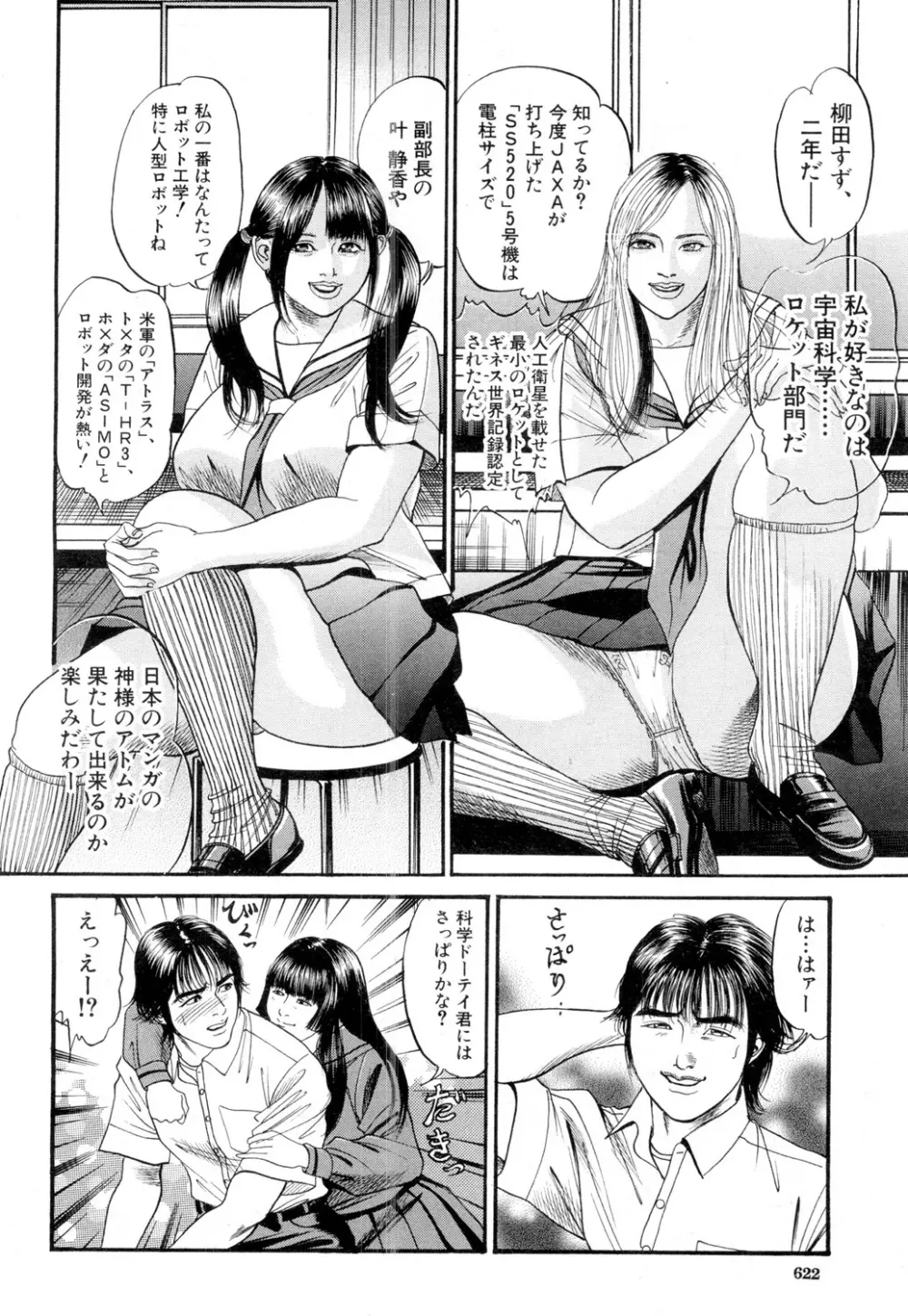 COMIC 夢幻転生 2019年2月号 Page.539