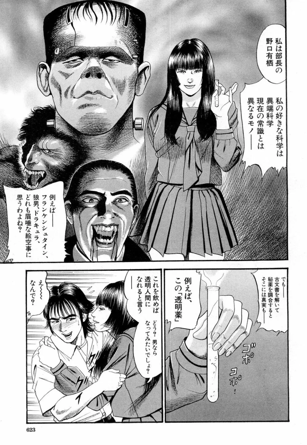 COMIC 夢幻転生 2019年2月号 Page.540