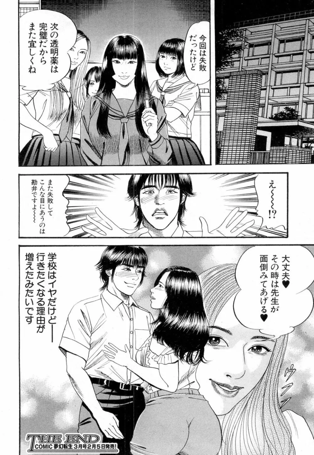 COMIC 夢幻転生 2019年2月号 Page.571