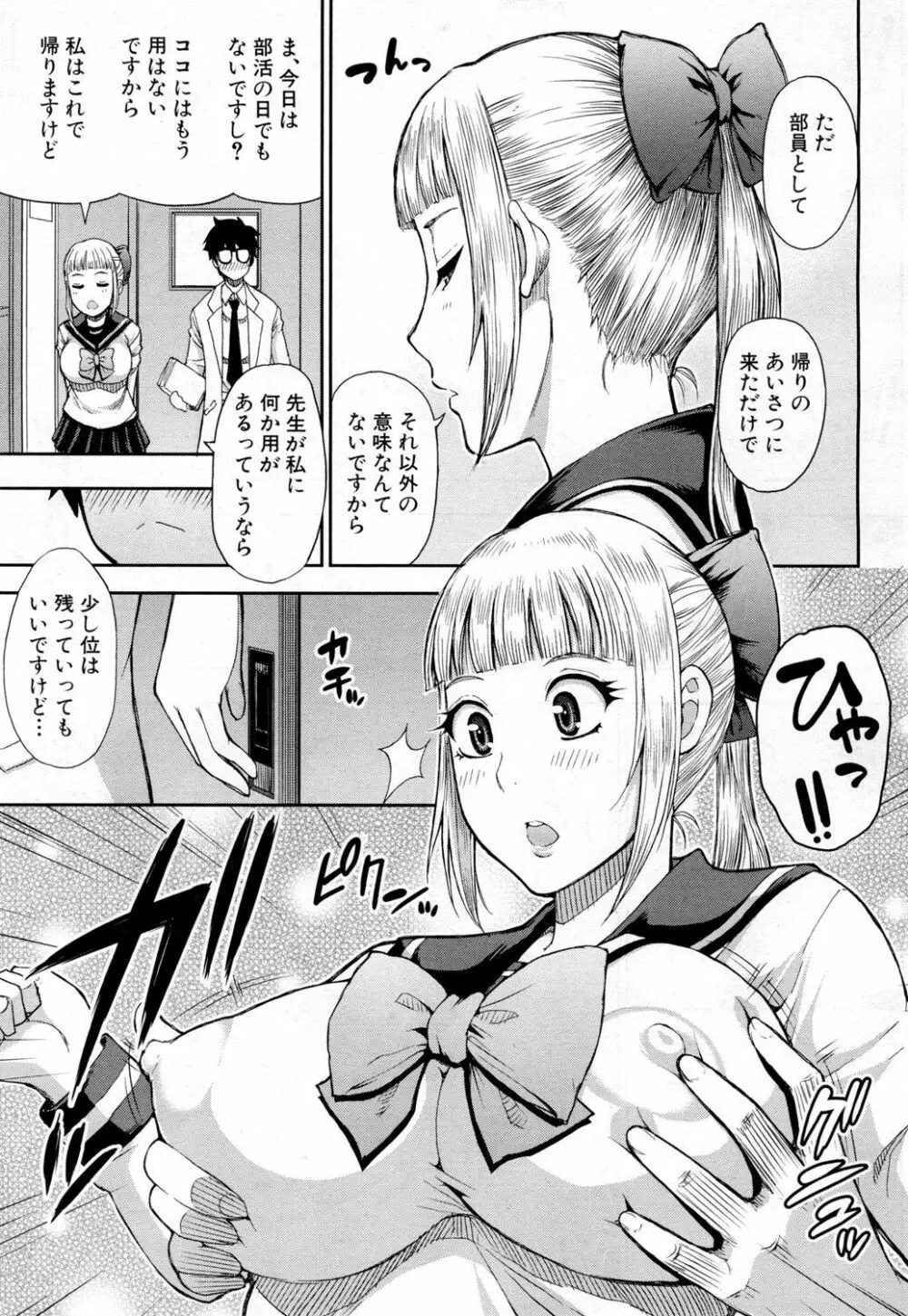 COMIC 夢幻転生 2019年2月号 Page.74