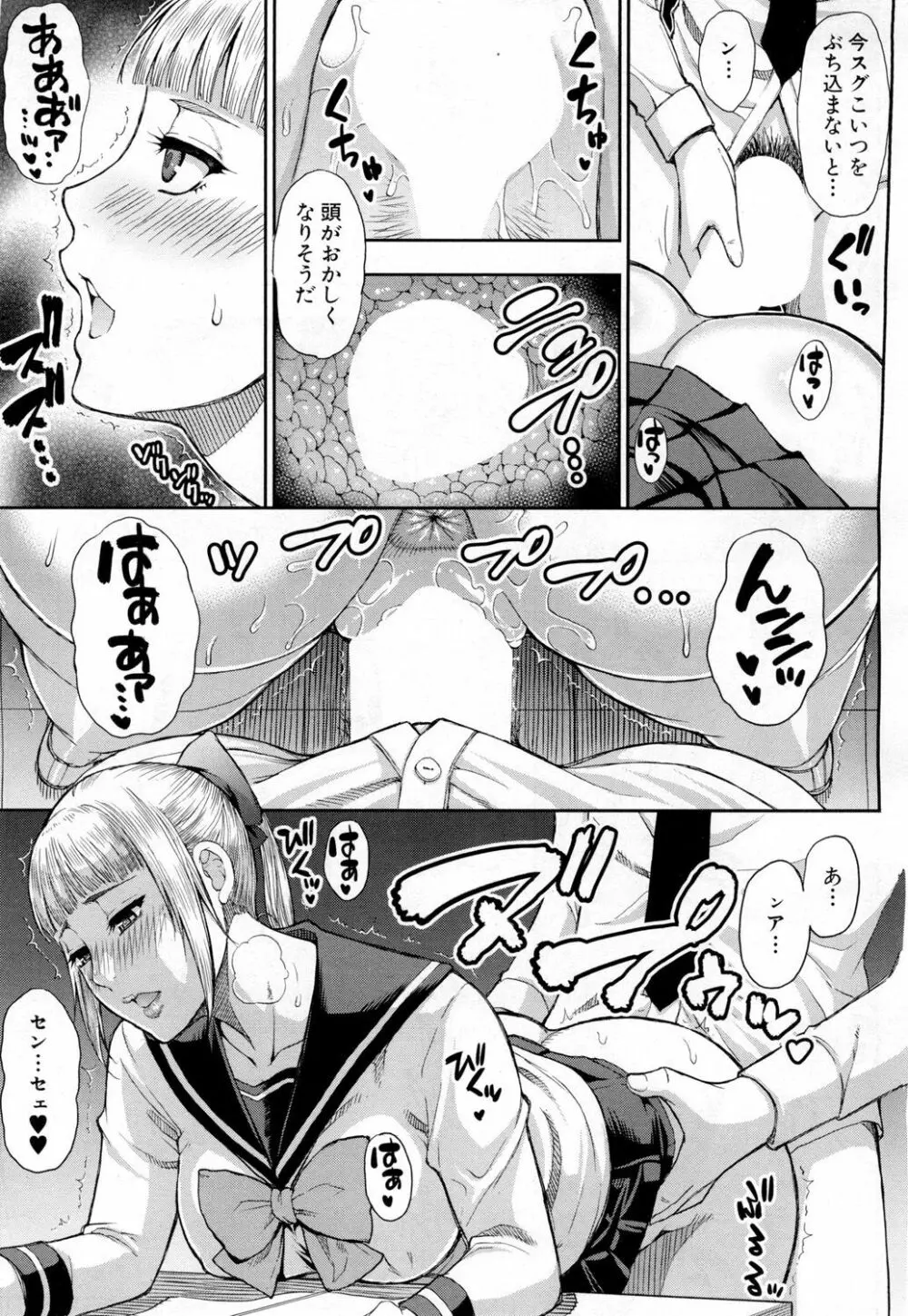 COMIC 夢幻転生 2019年2月号 Page.78