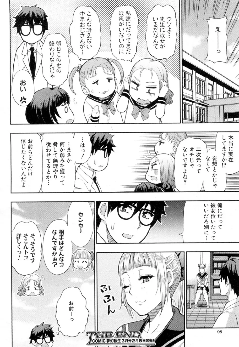 COMIC 夢幻転生 2019年2月号 Page.91