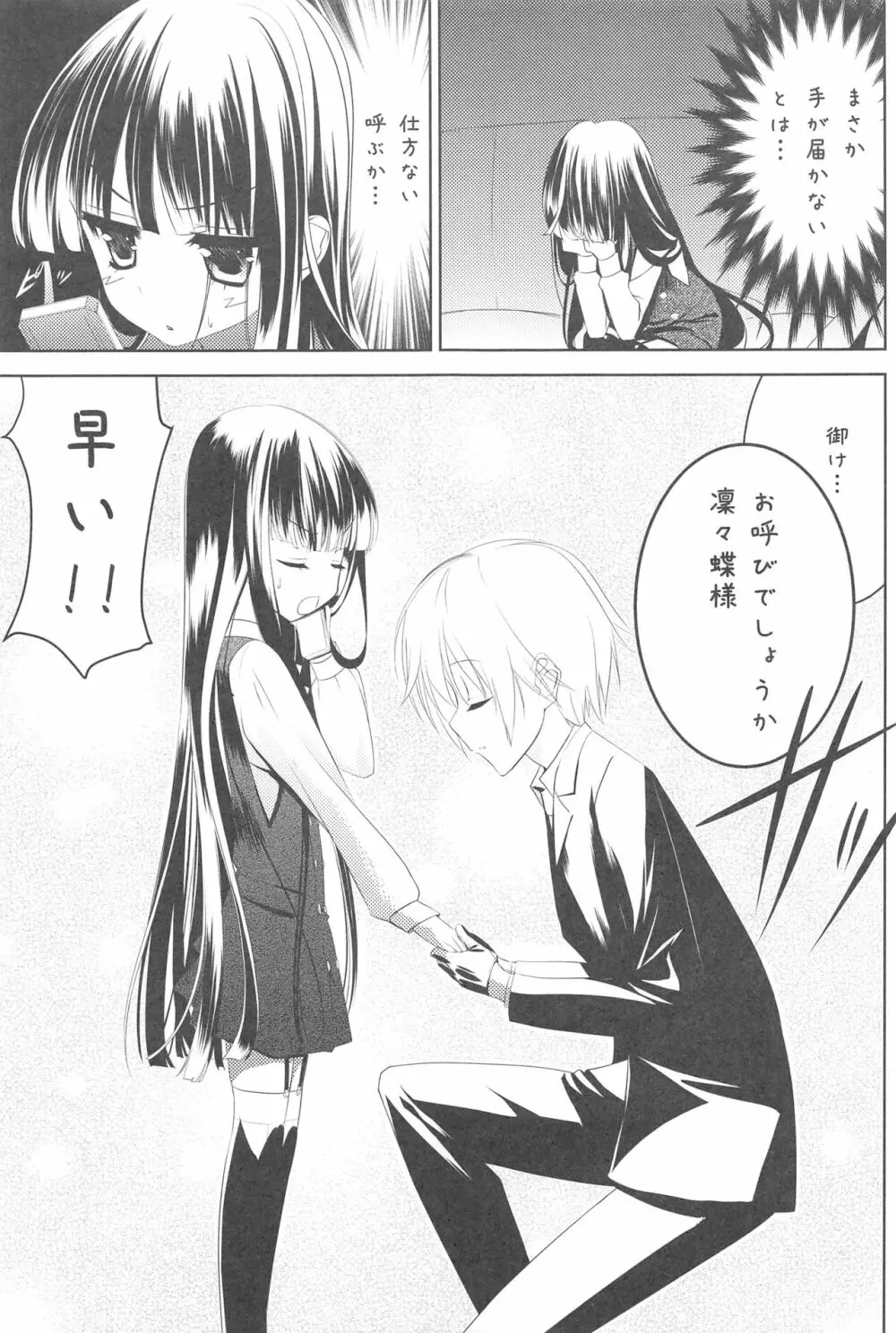 凜々蝶×SS Page.5