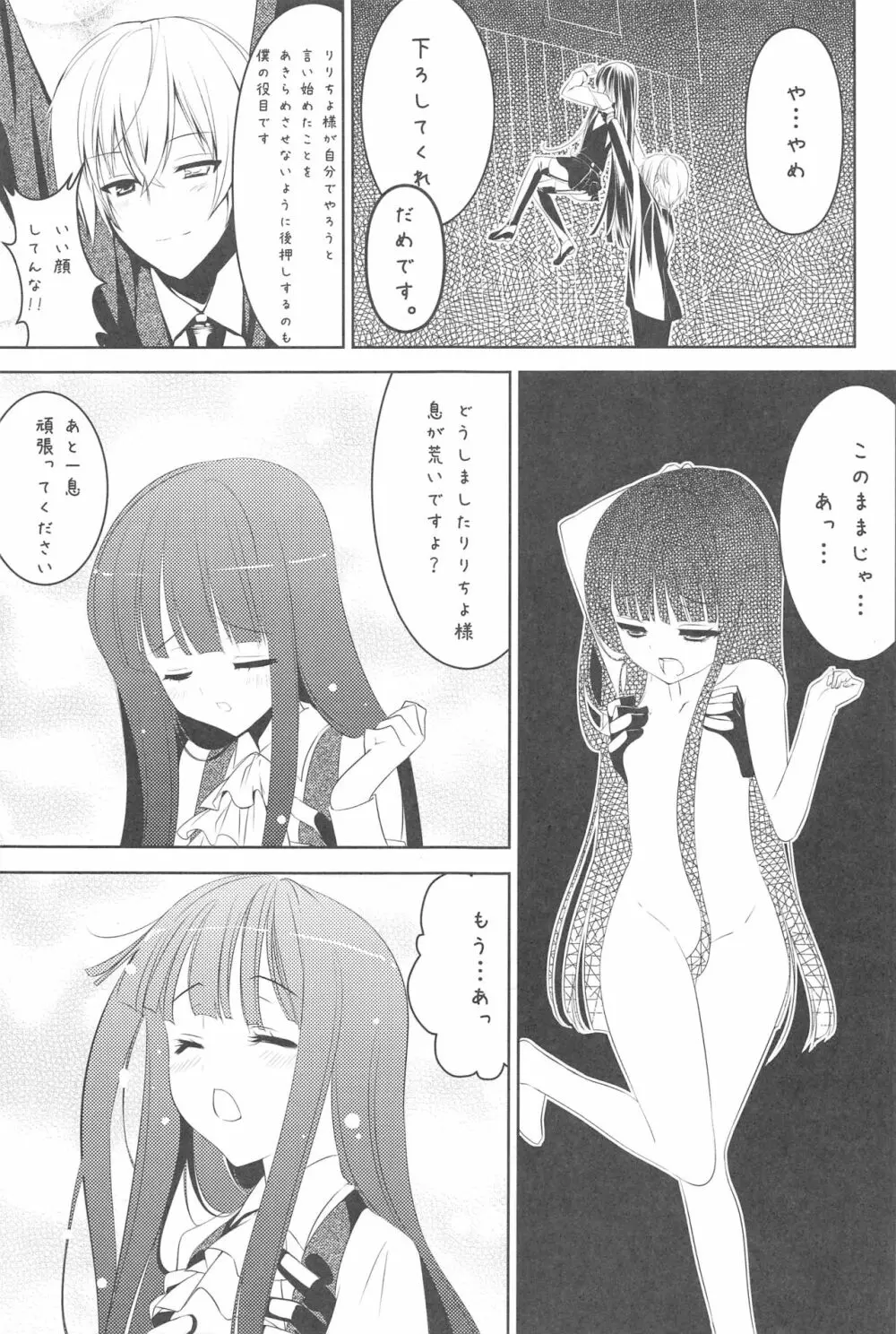 凜々蝶×SS Page.9