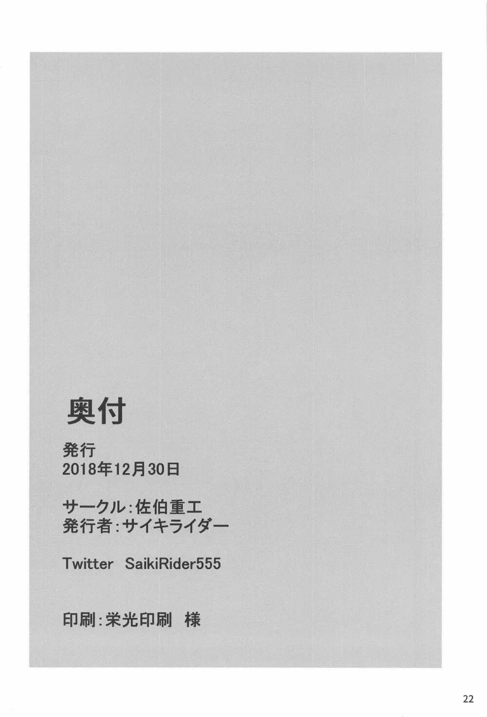 ときめきカルデア学園オルタナティ部 Page.21