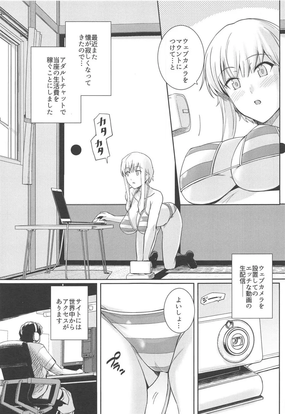 くーねるすまた ぬーど Page.2