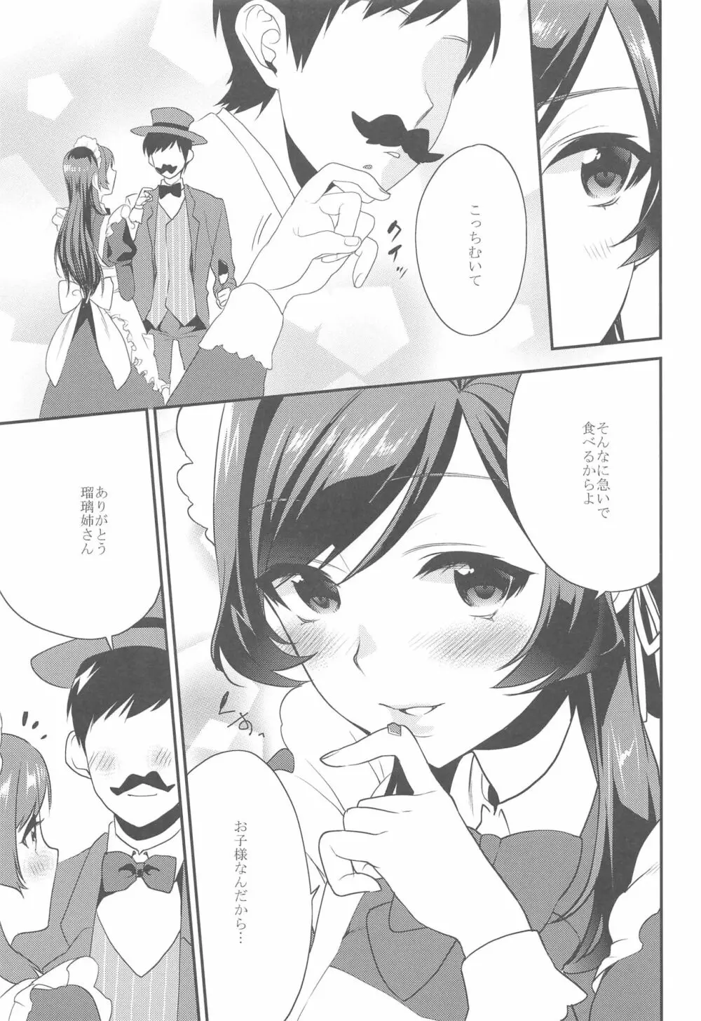 姉君 ~文化祭編~ Page.10