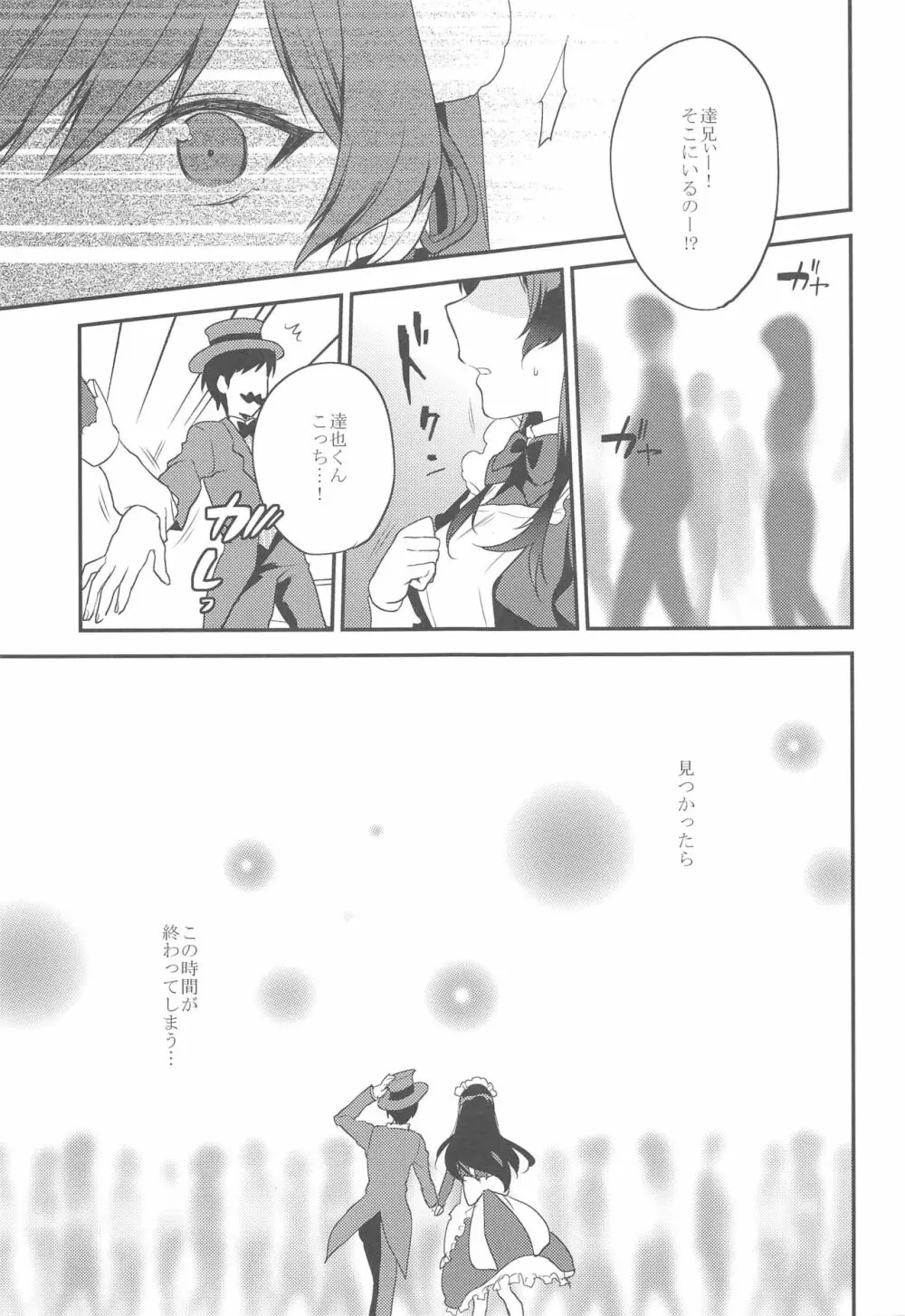 姉君 ~文化祭編~ Page.12