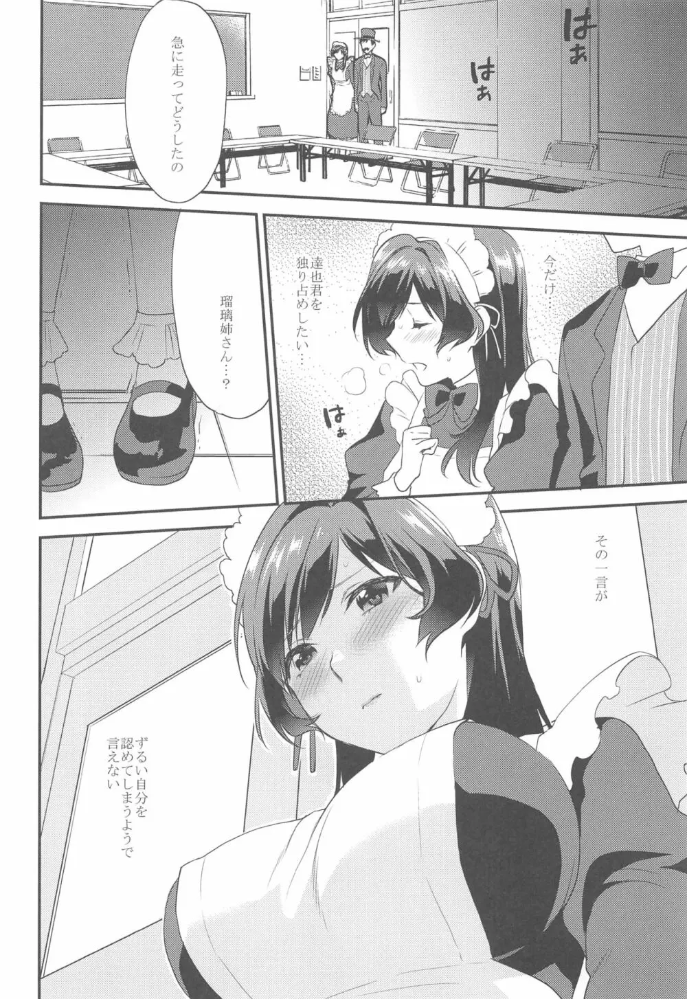 姉君 ~文化祭編~ Page.13