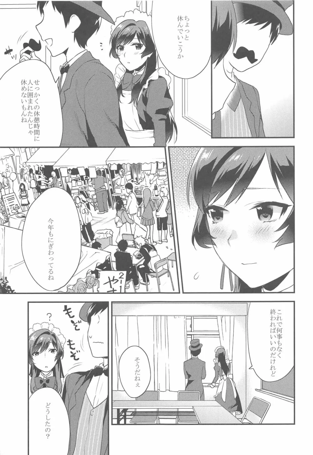 姉君 ~文化祭編~ Page.14