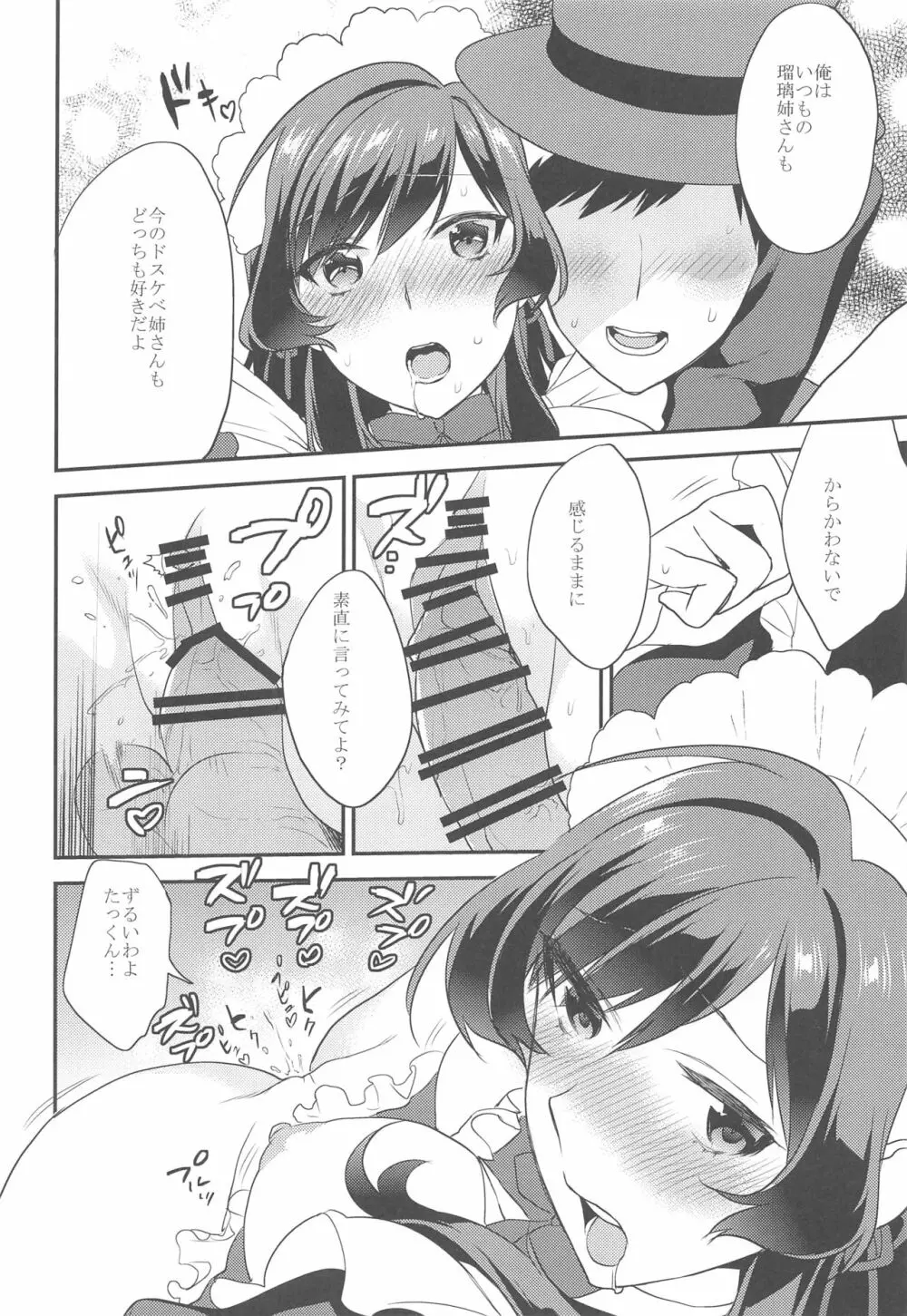 姉君 ~文化祭編~ Page.31