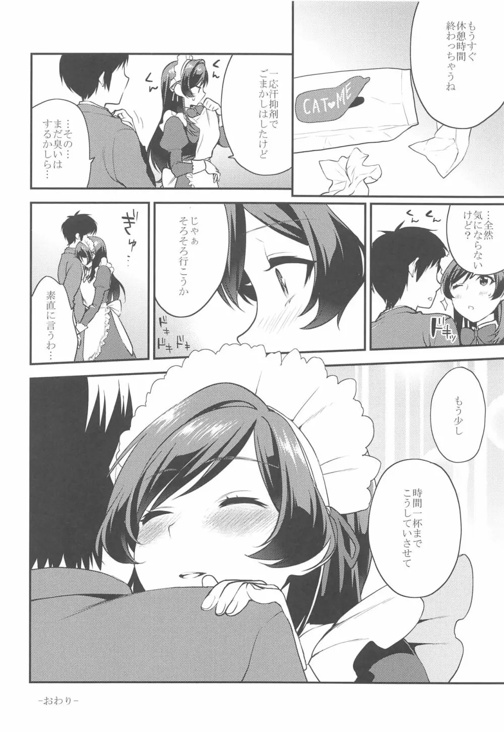 姉君 ~文化祭編~ Page.35