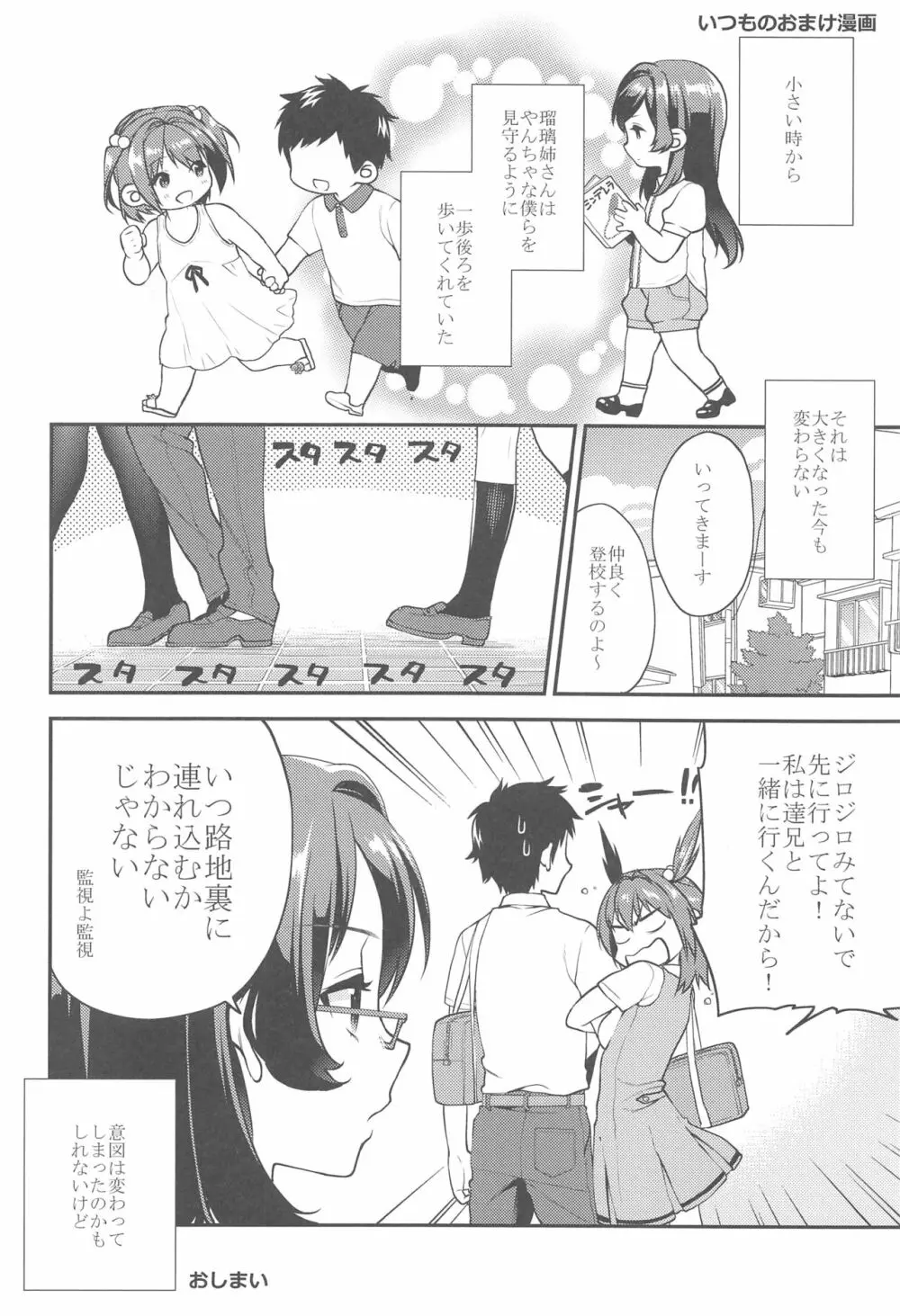 姉君 ~文化祭編~ Page.37