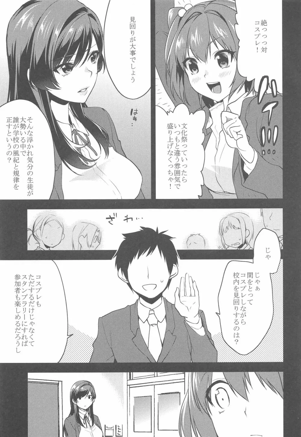 姉君 ~文化祭編~ Page.4