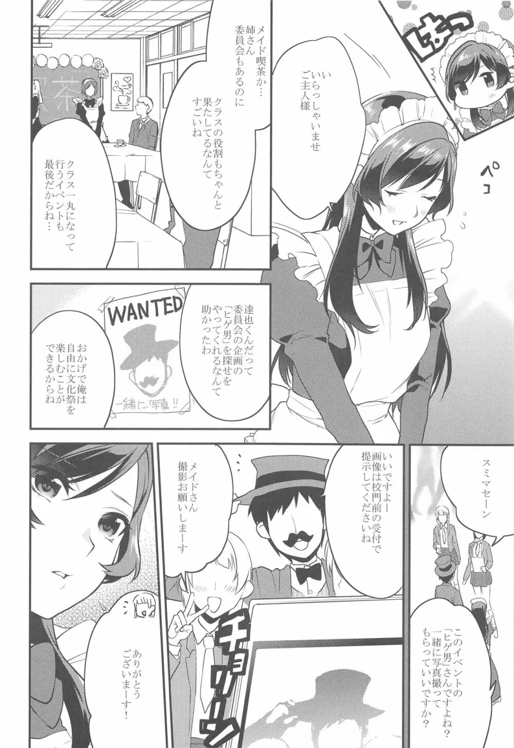 姉君 ~文化祭編~ Page.7