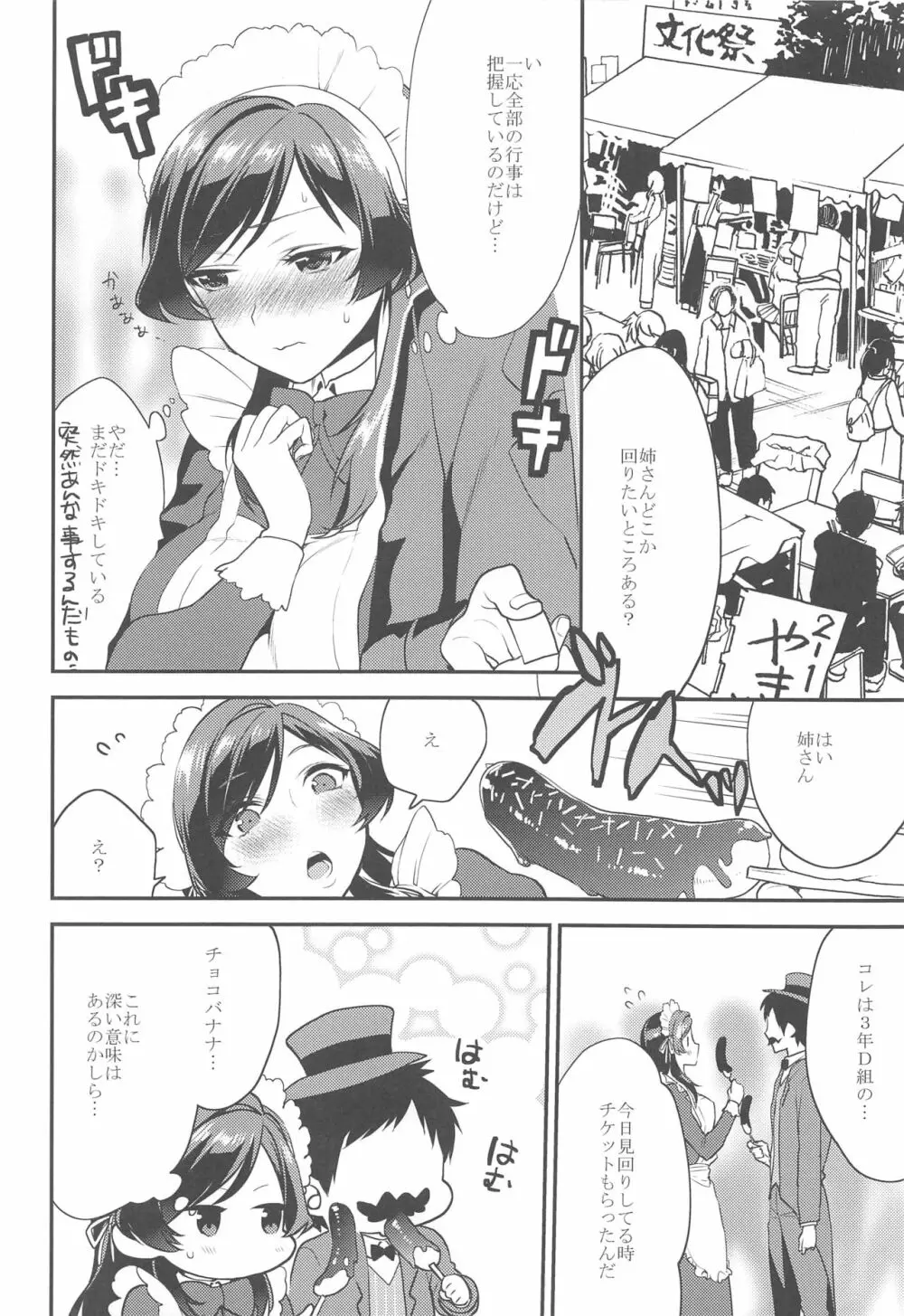 姉君 ~文化祭編~ Page.9