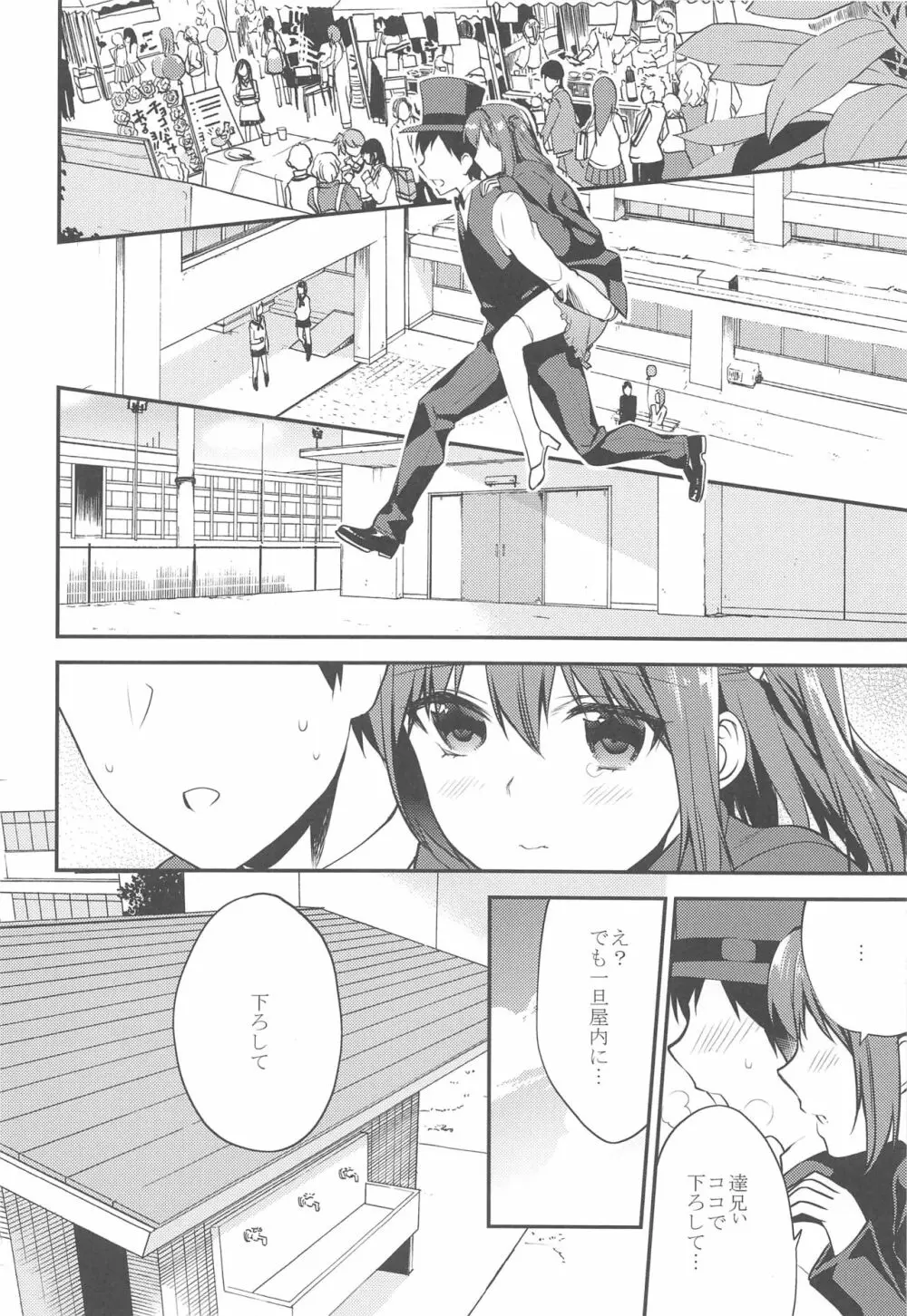 妹君 ~文化祭編~ Page.13