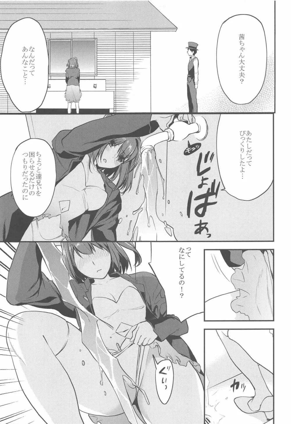 妹君 ~文化祭編~ Page.14