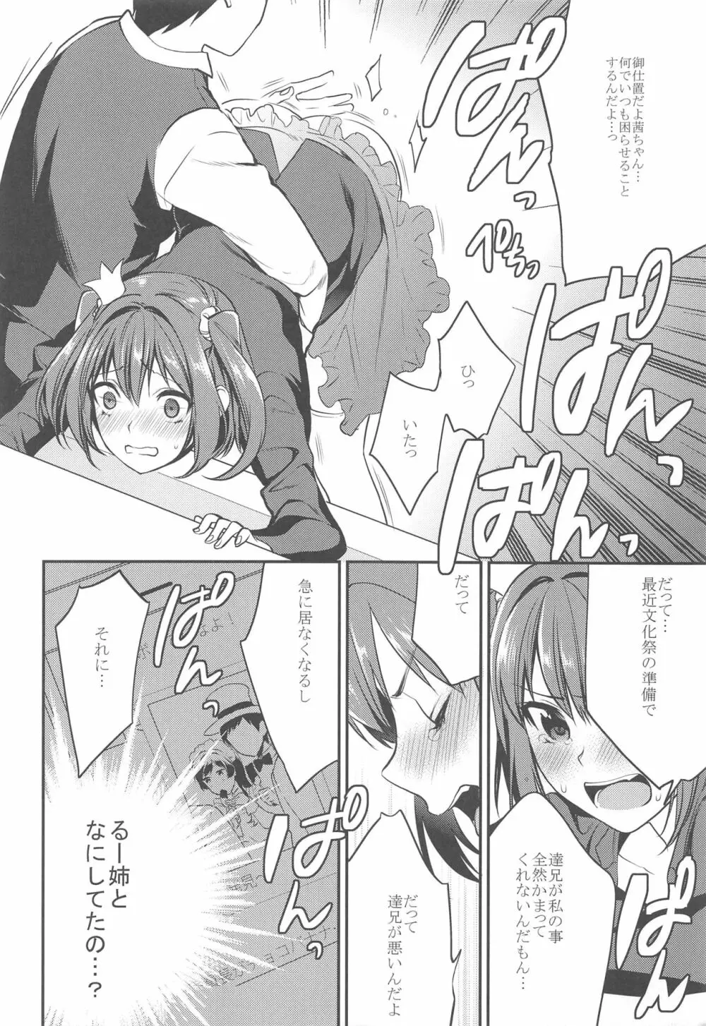 妹君 ~文化祭編~ Page.17