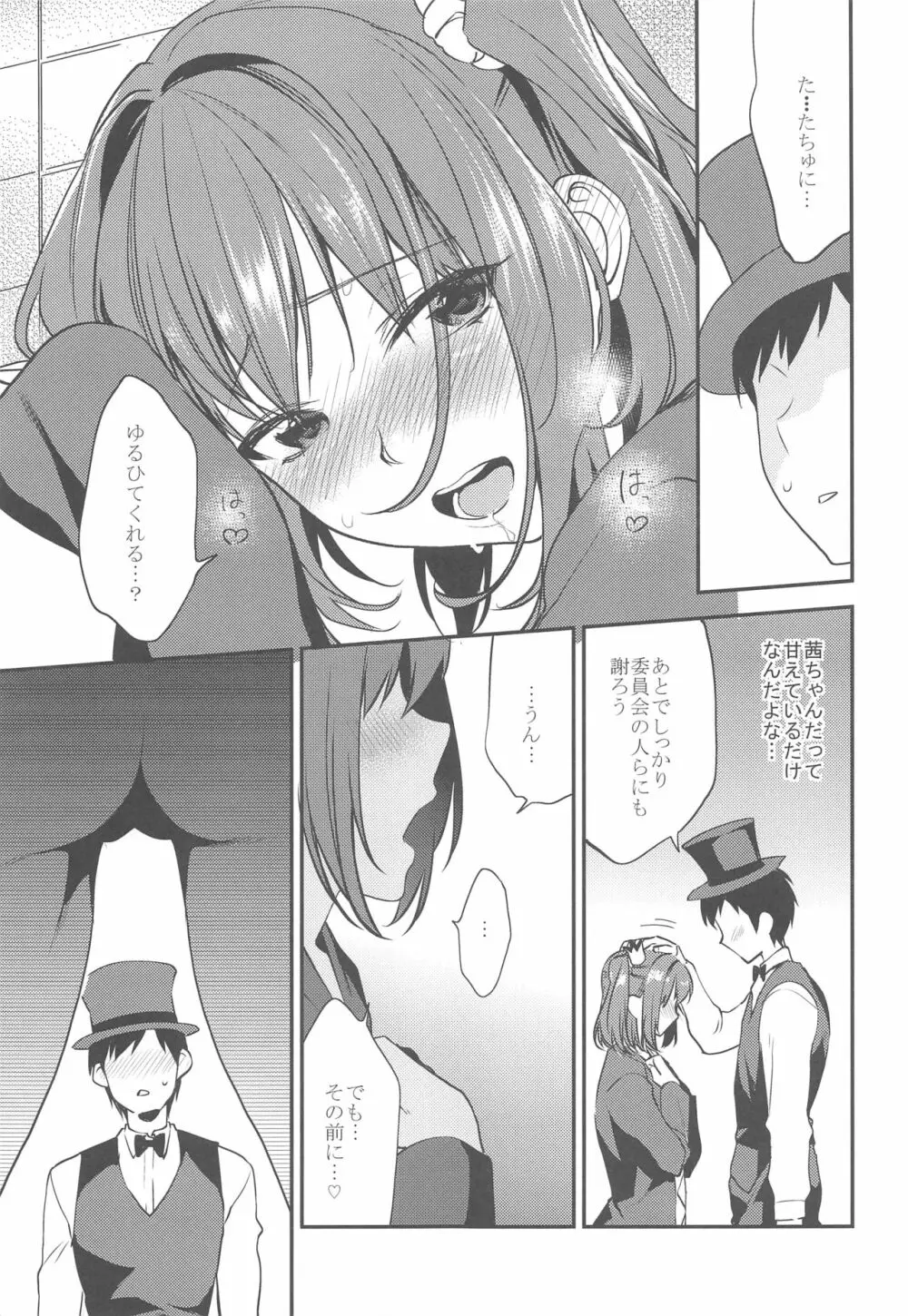 妹君 ~文化祭編~ Page.20