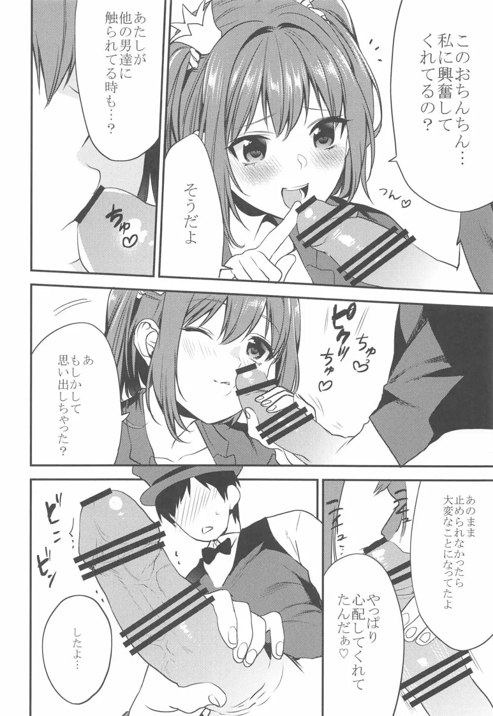 妹君 ~文化祭編~ Page.25